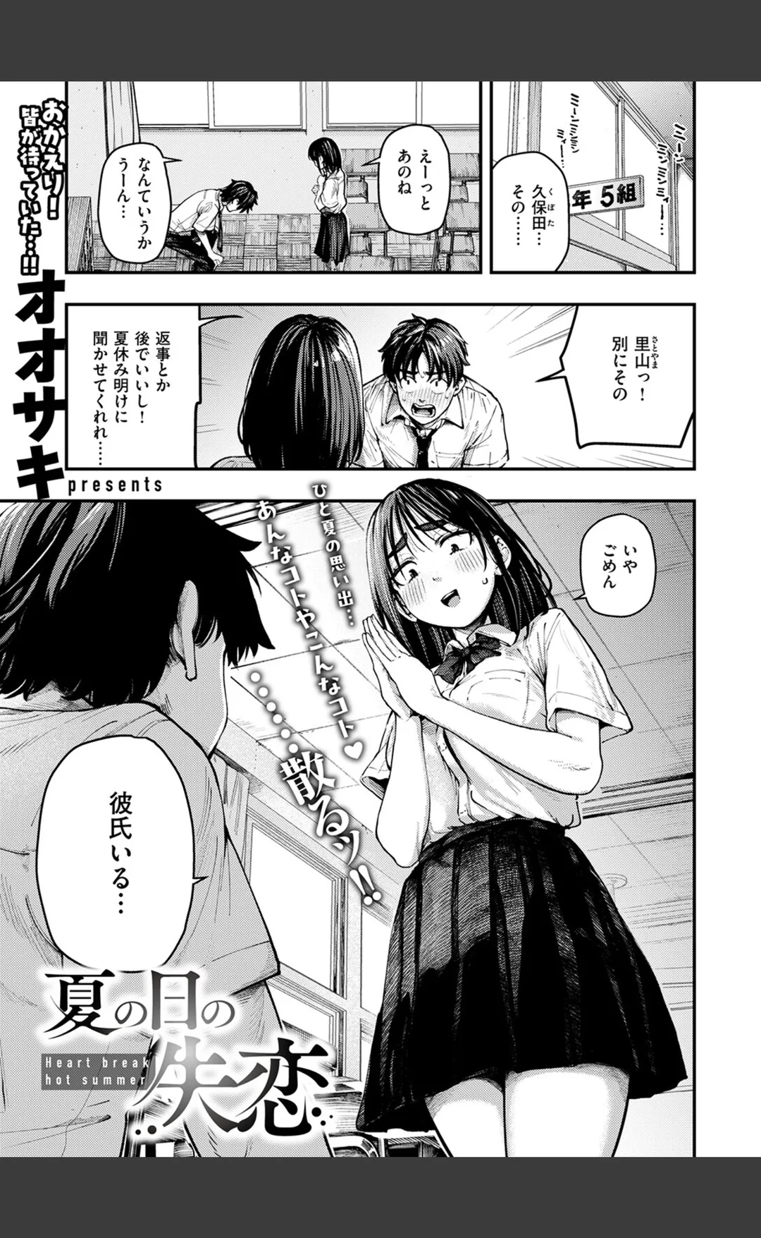 夏の日の失恋(単話) 試し読みサンプル 3