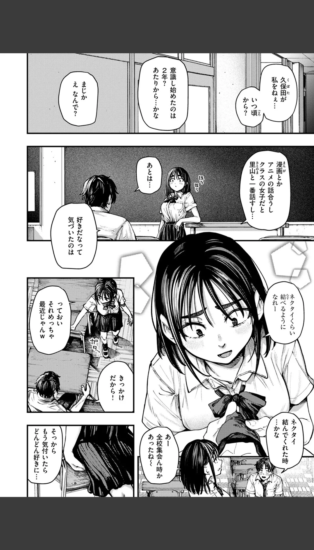 夏の日の失恋(単話) 試し読みサンプル 4