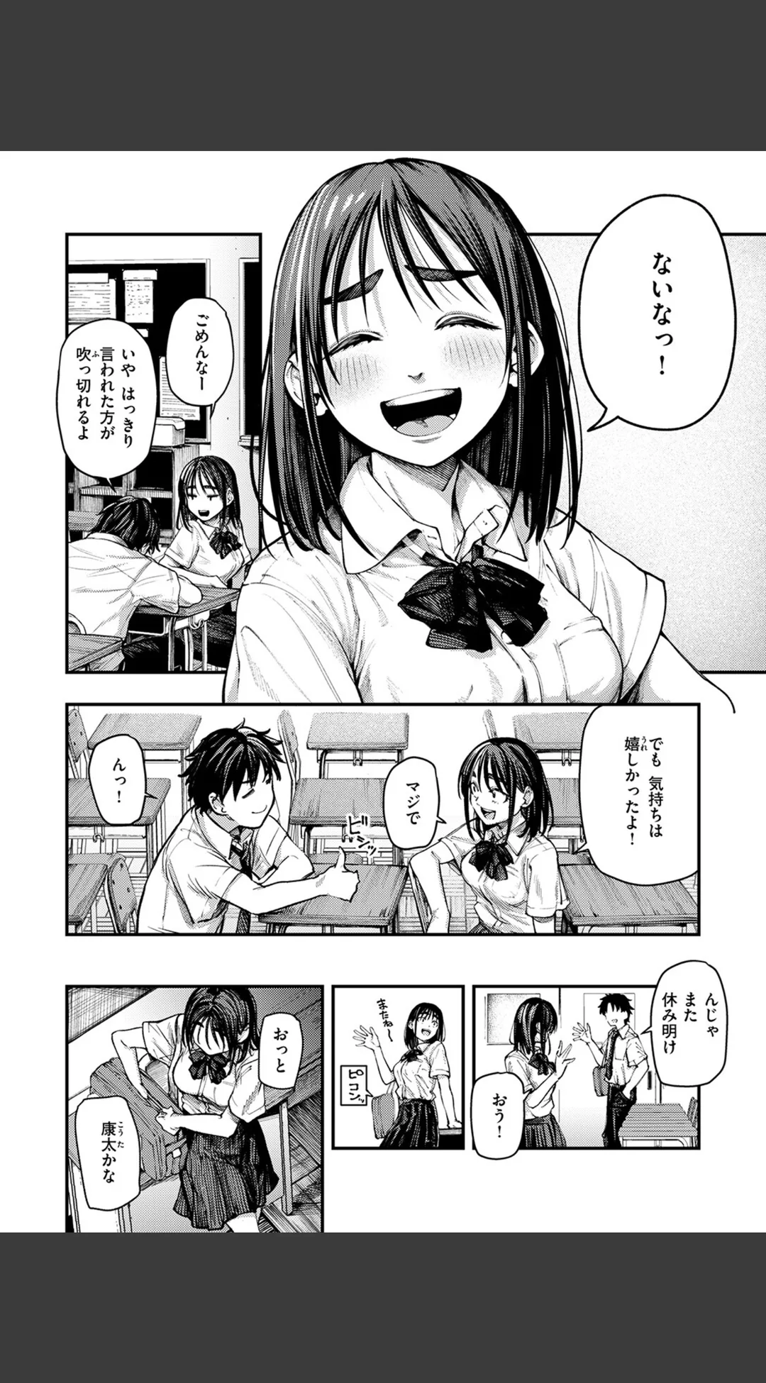 夏の日の失恋(単話) 試し読みサンプル 6