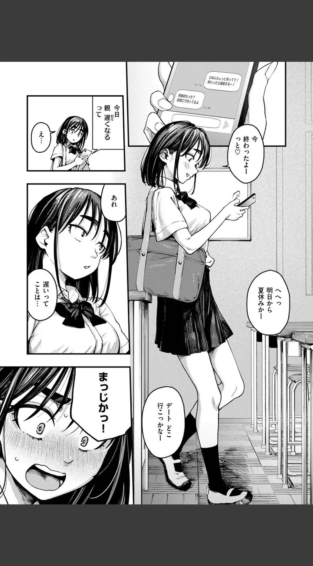 夏の日の失恋(単話) 試し読みサンプル 7