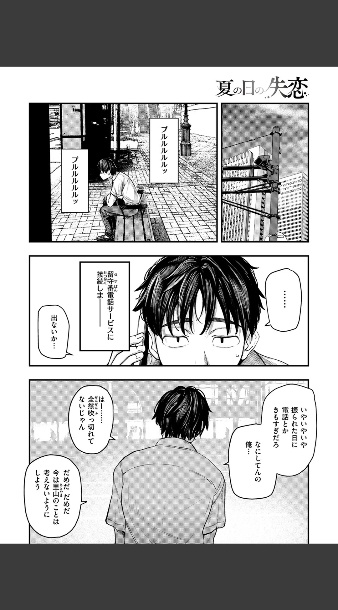 夏の日の失恋(単話) 試し読みサンプル 8