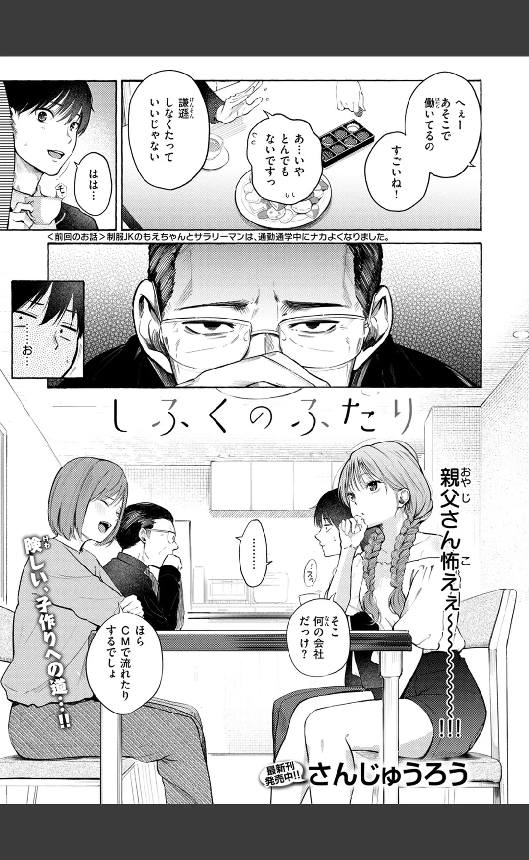制服とスーツ(単話) 試し読みサンプル 3