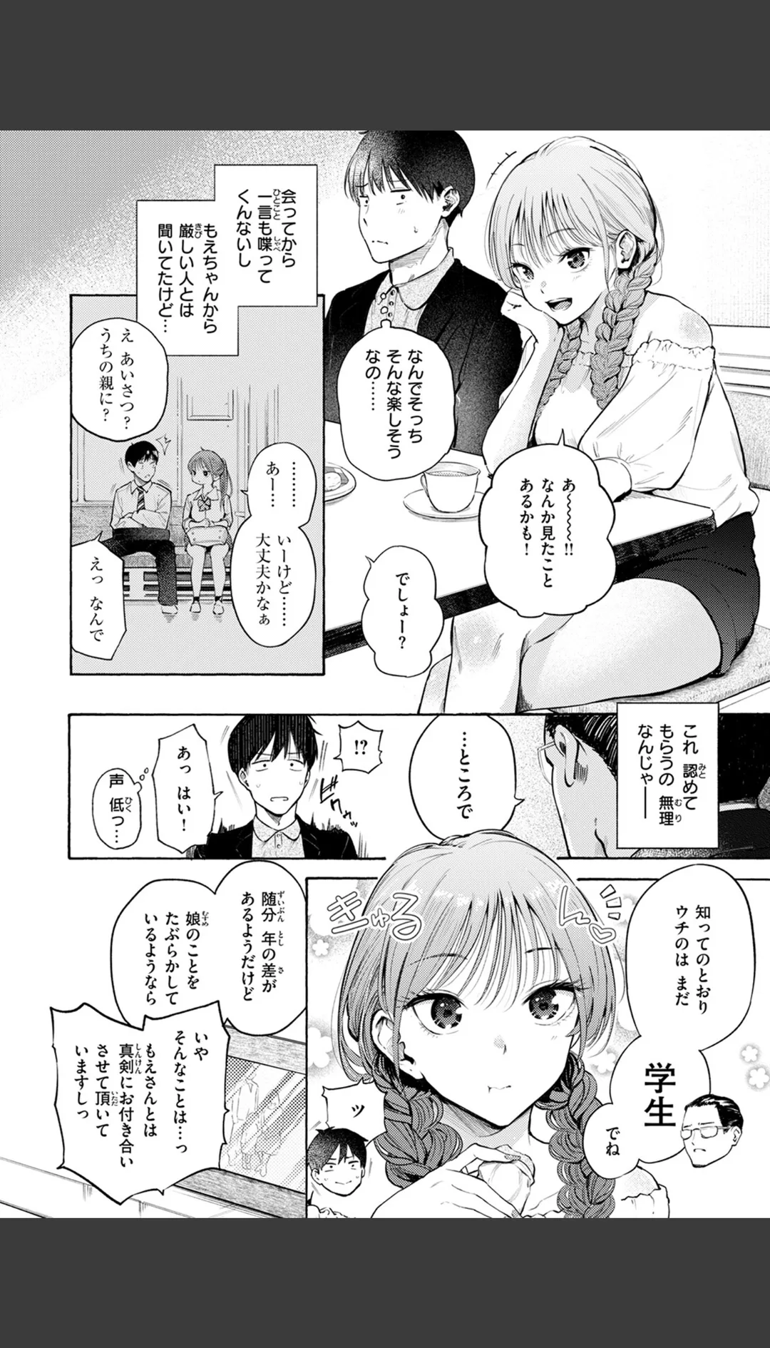 制服とスーツ(単話) 試し読みサンプル 4