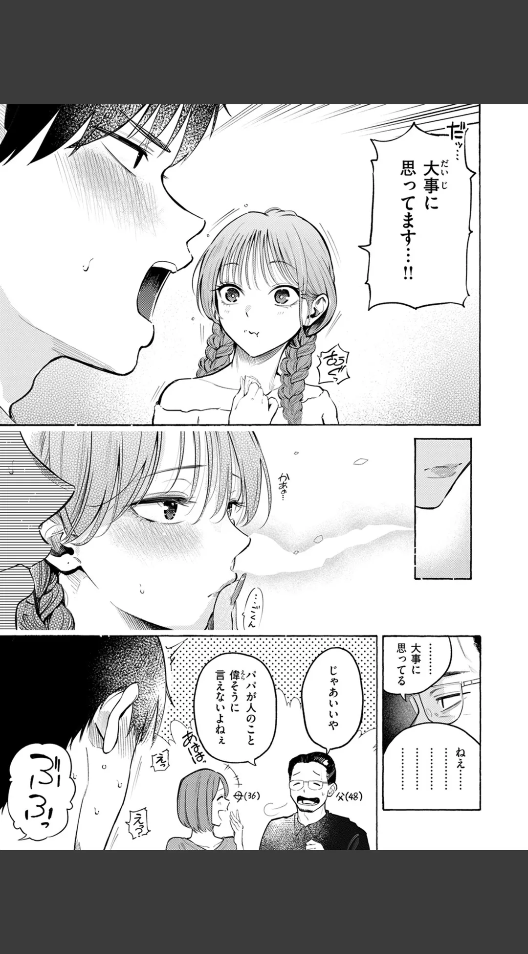 制服とスーツ(単話) 試し読みサンプル 5
