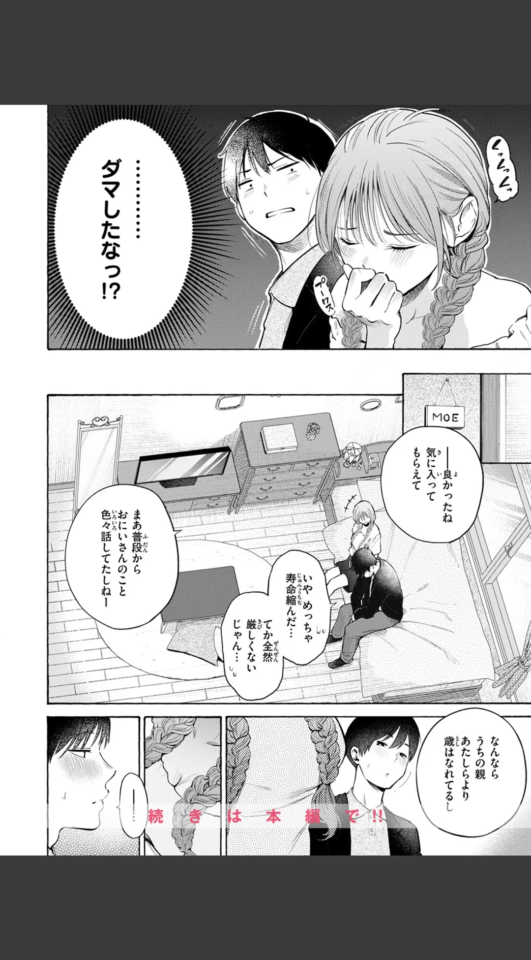 制服とスーツ(単話) 試し読みサンプル 6