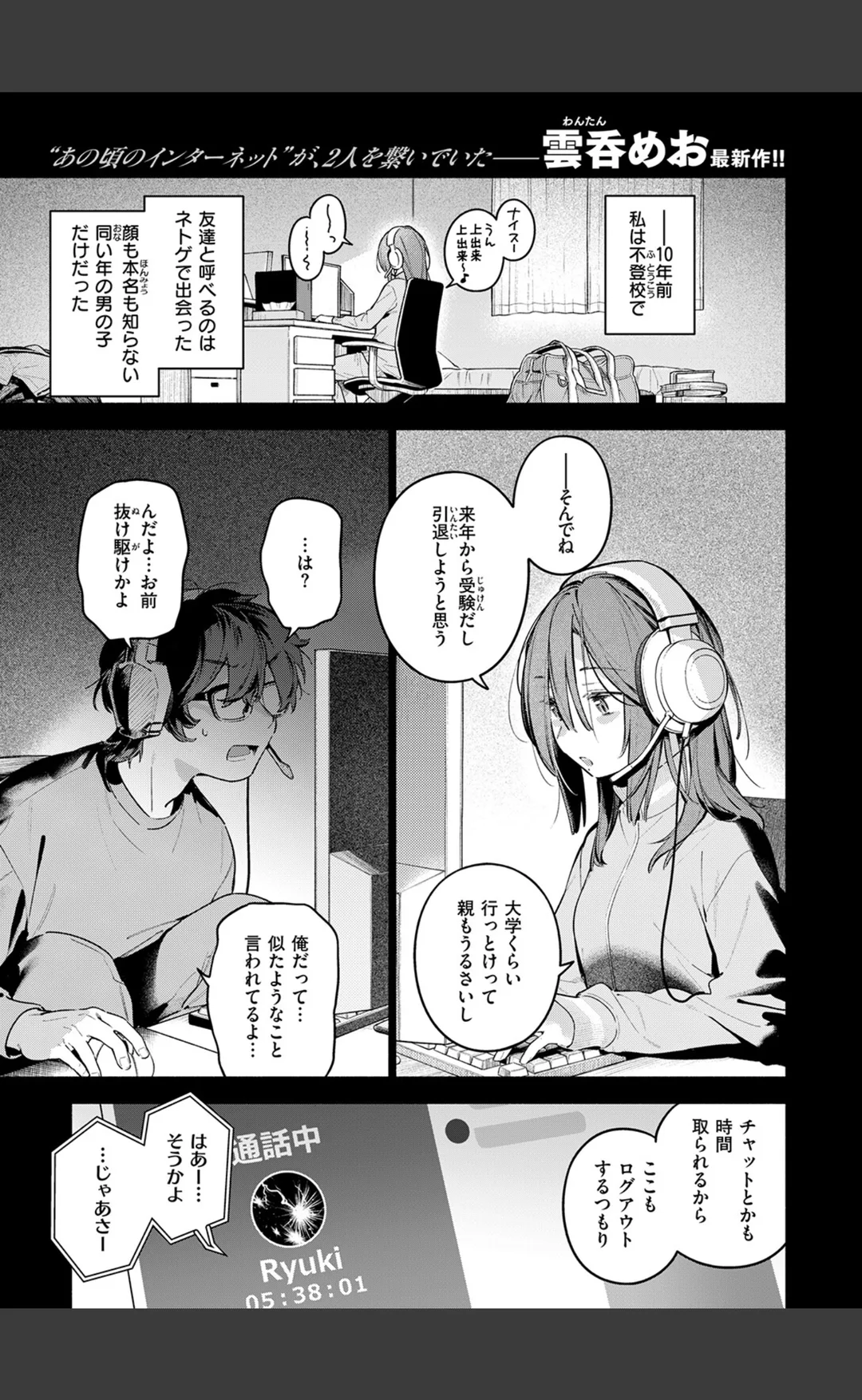サービス終了のお知らせ(単話) 試し読みサンプル 3