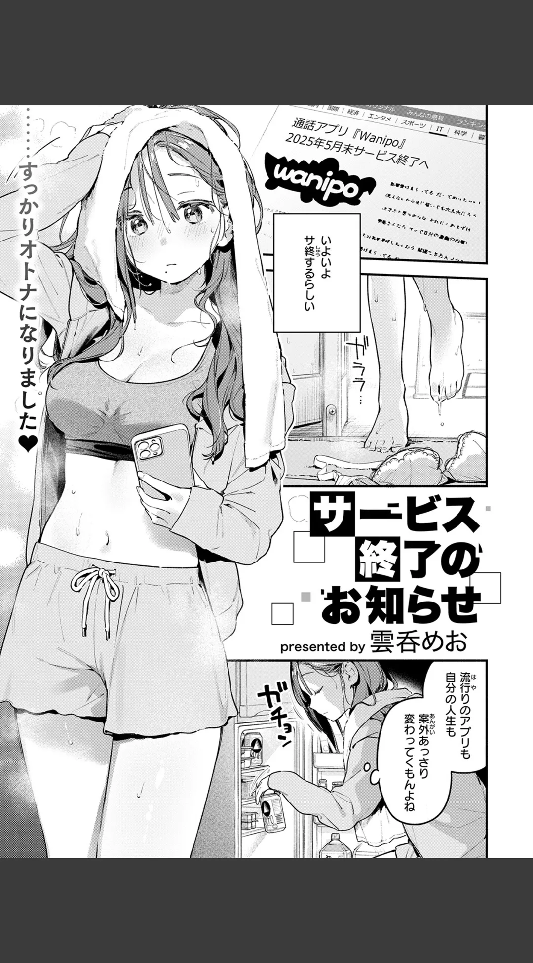 サービス終了のお知らせ(単話) 試し読みサンプル 5