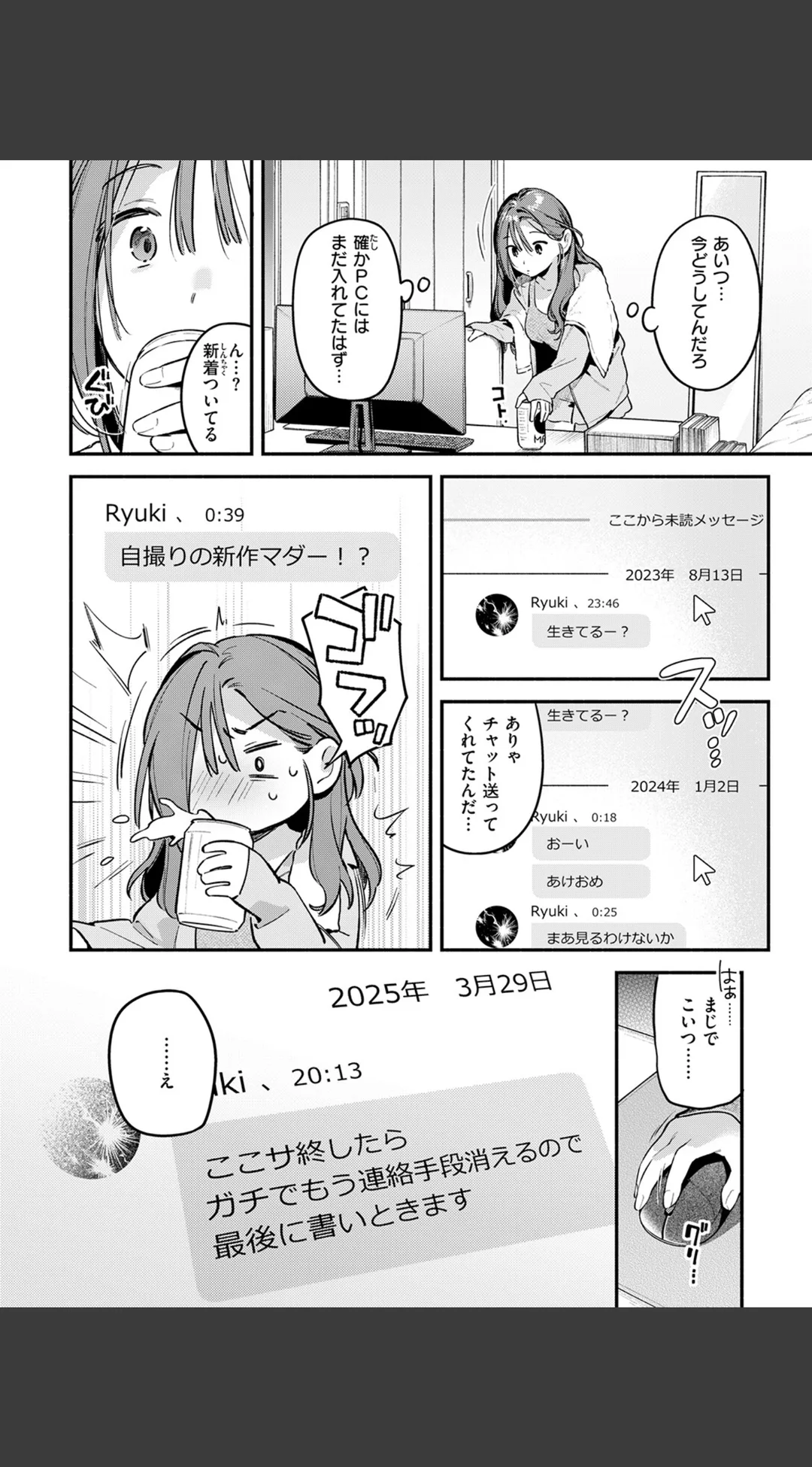 サービス終了のお知らせ(単話) 試し読みサンプル 6