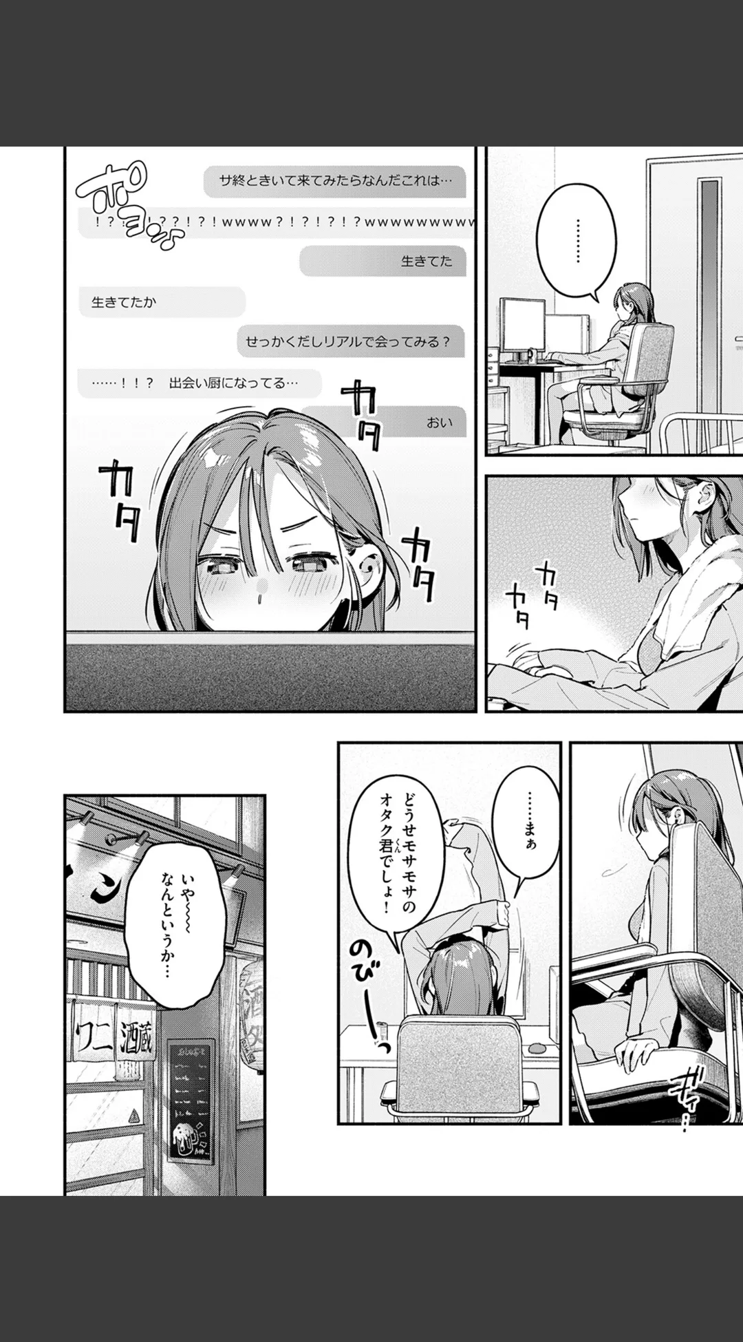 サービス終了のお知らせ(単話) 試し読みサンプル 8