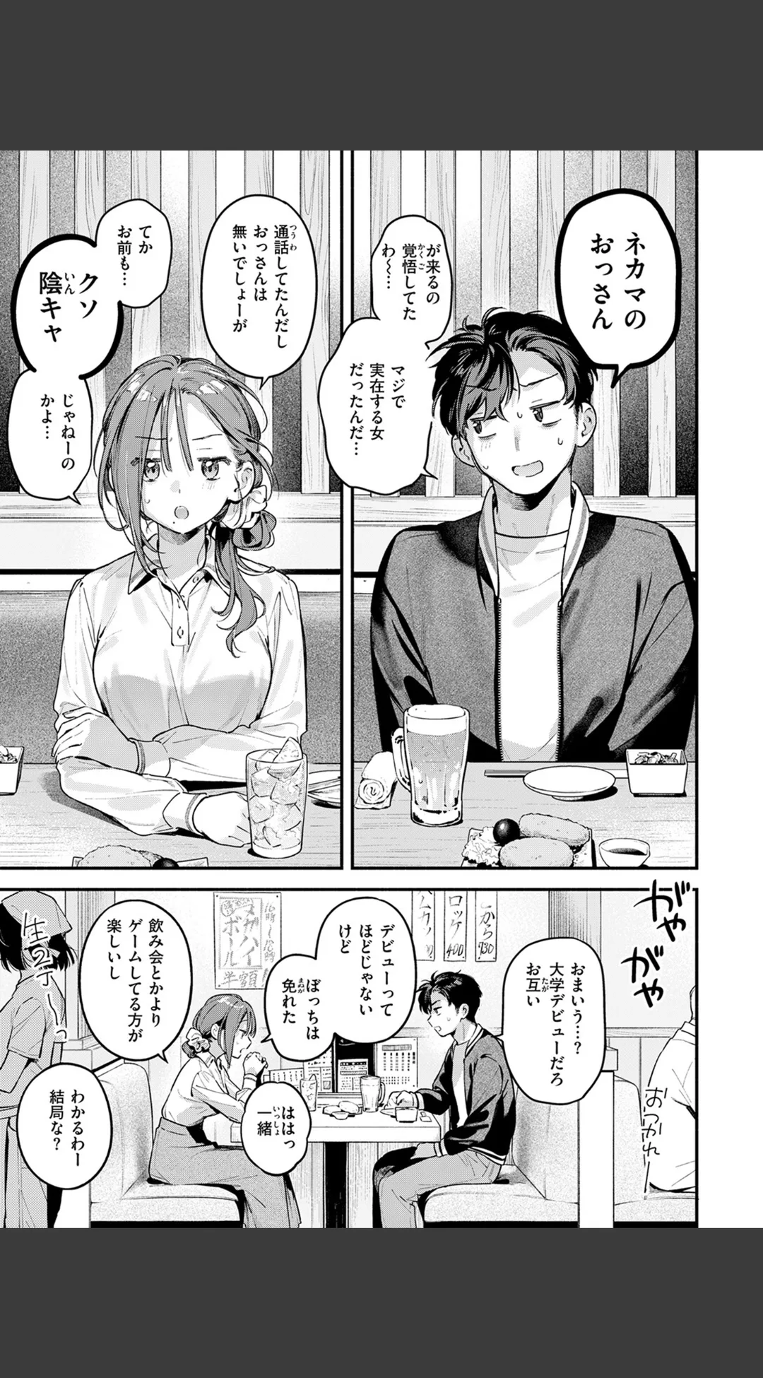 サービス終了のお知らせ(単話) 試し読みサンプル 9