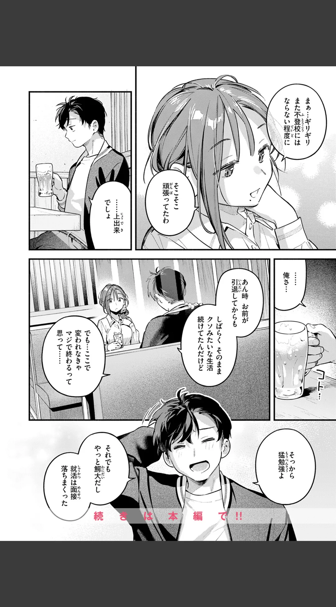 サービス終了のお知らせ(単話) 試し読みサンプル 10