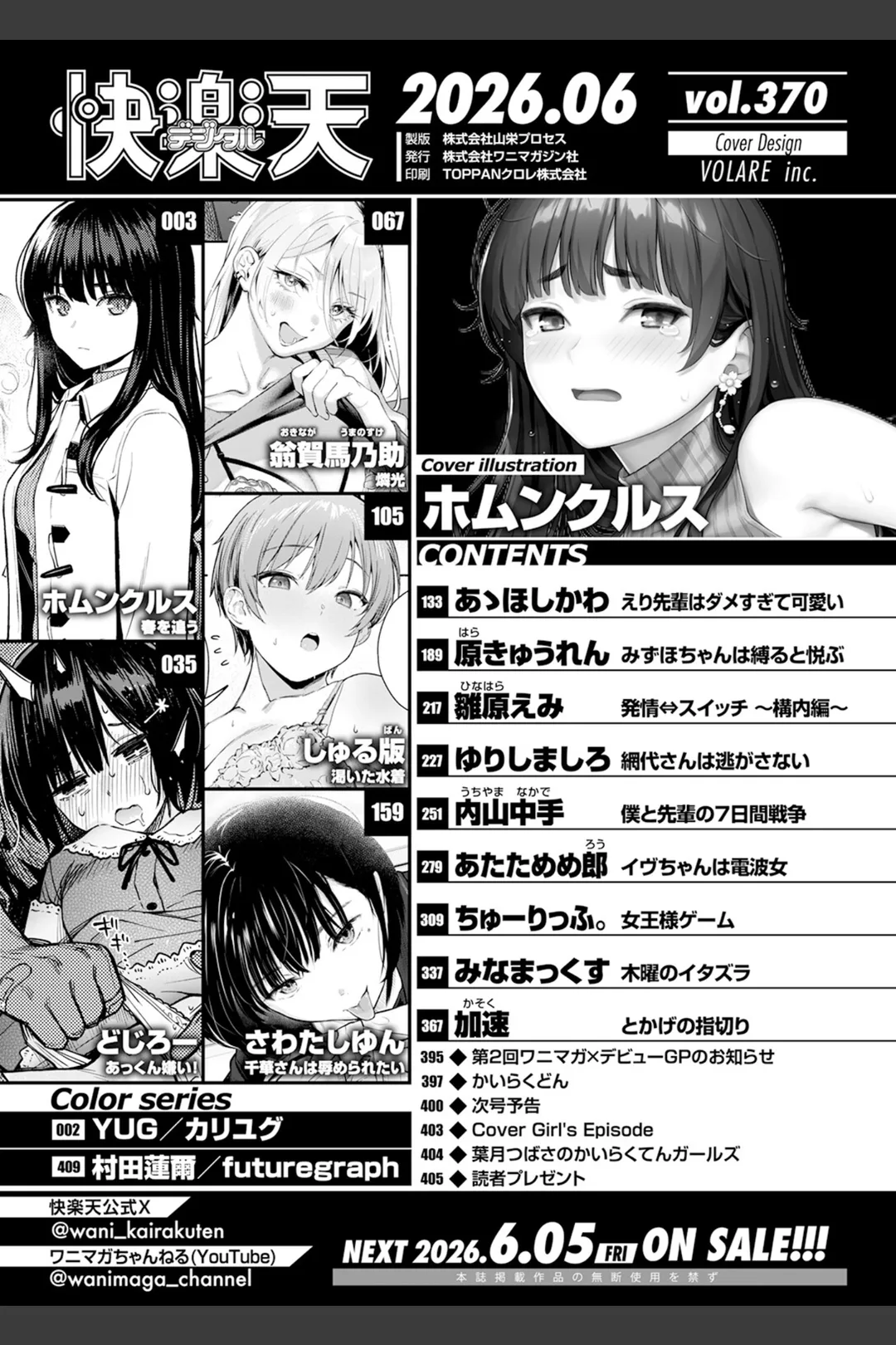 COMIC快楽天 2026年06月号 試し読みサンプル 2