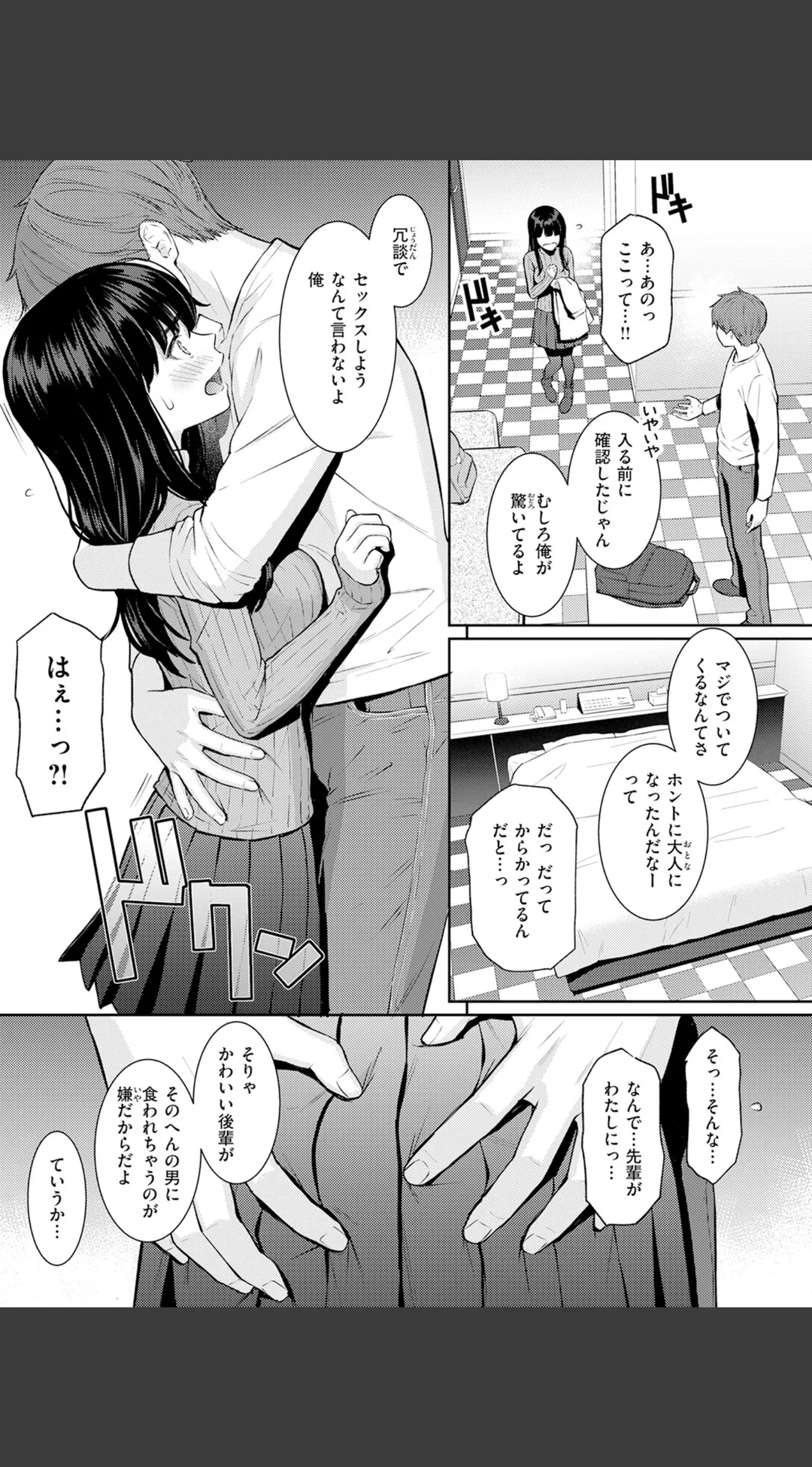 COMIC快楽天 2026年06月号 試し読みサンプル 9