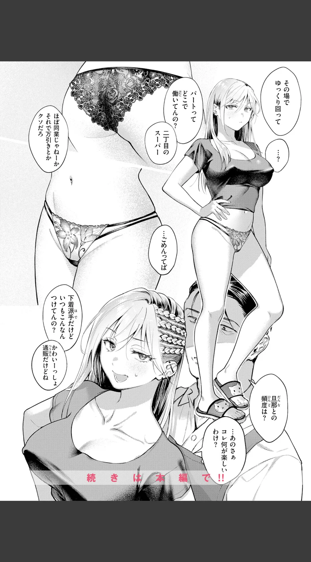COMIC快楽天 2026年06月号 試し読みサンプル 26