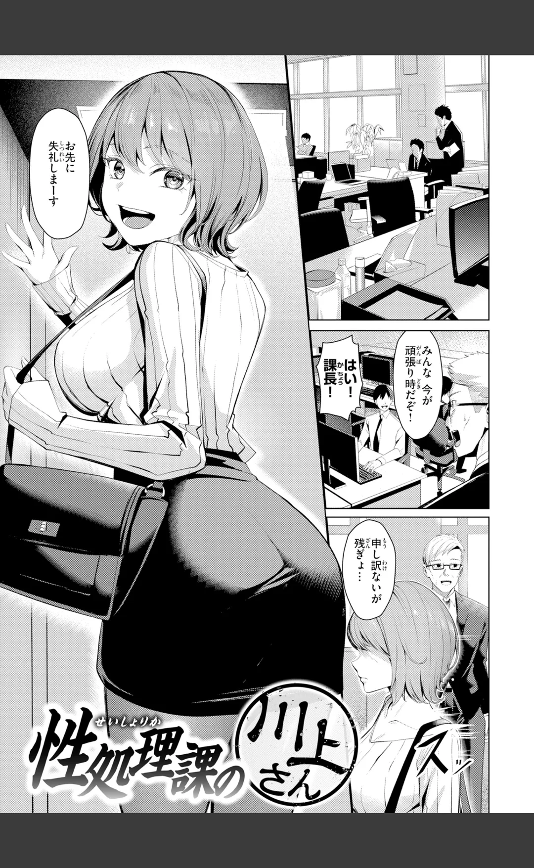 性処理課の川上さん【デジタル版限定おまけ付き】 試し読みサンプル 3