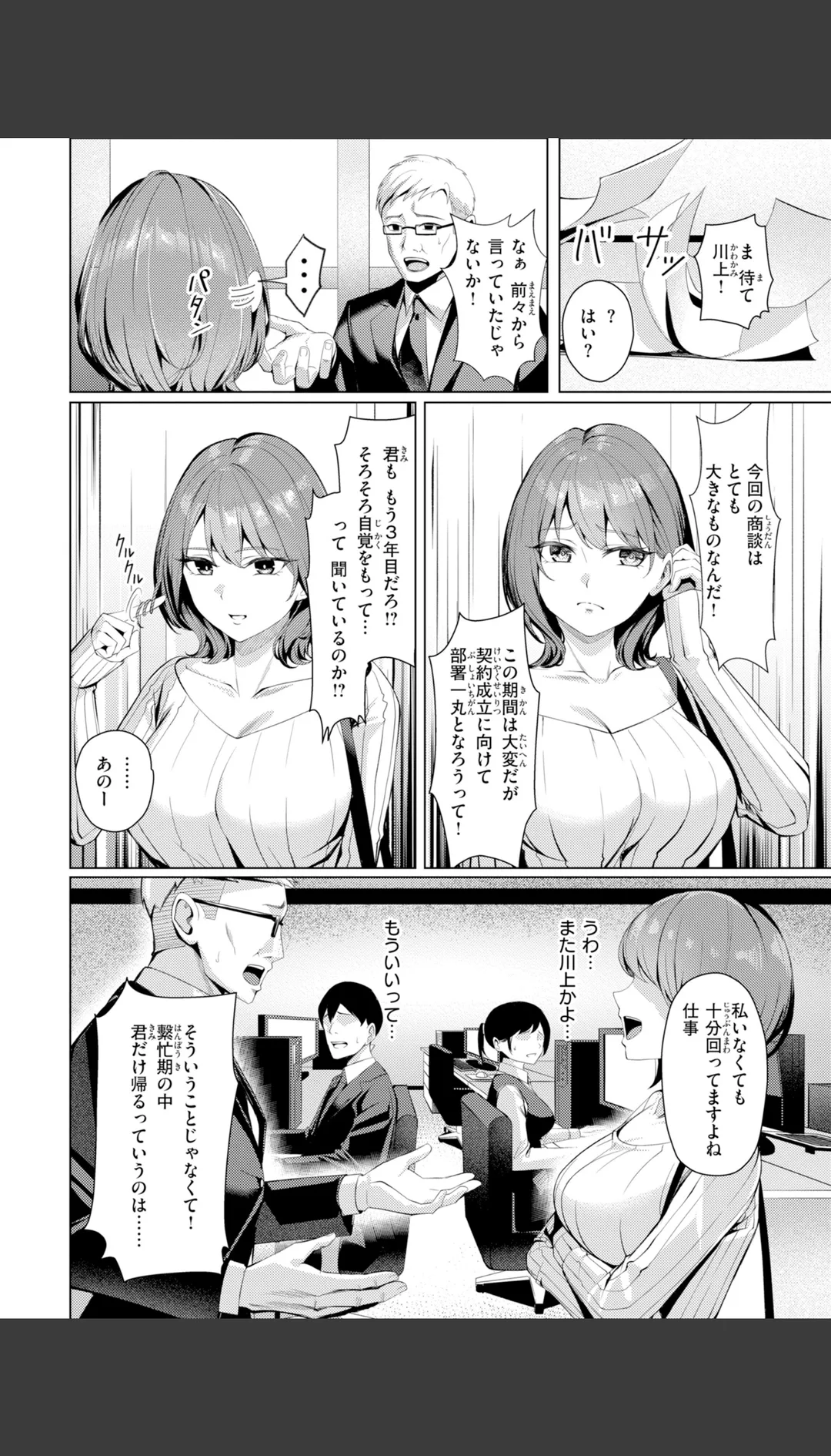 性処理課の川上さん【デジタル版限定おまけ付き】 試し読みサンプル 4