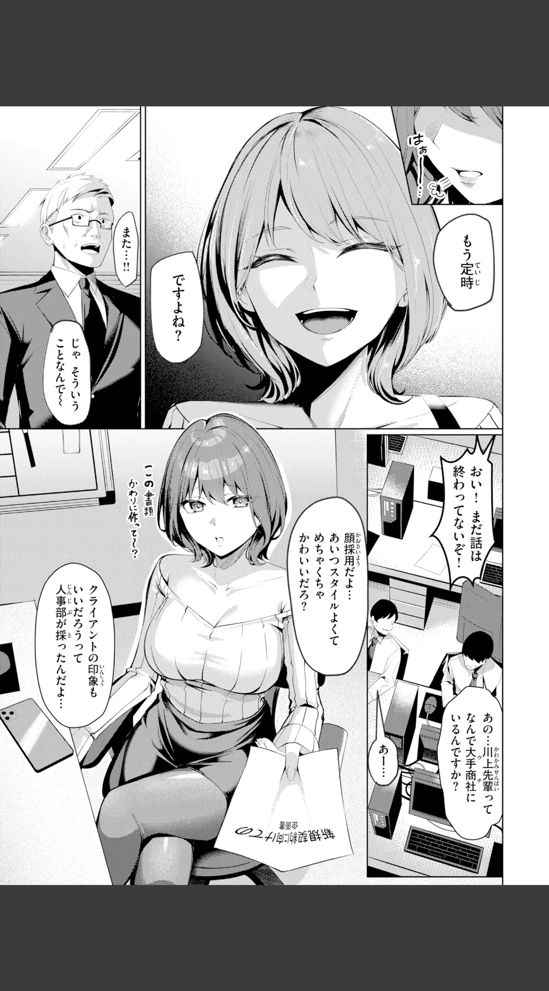 性処理課の川上さん【デジタル版限定おまけ付き】 試し読みサンプル 5