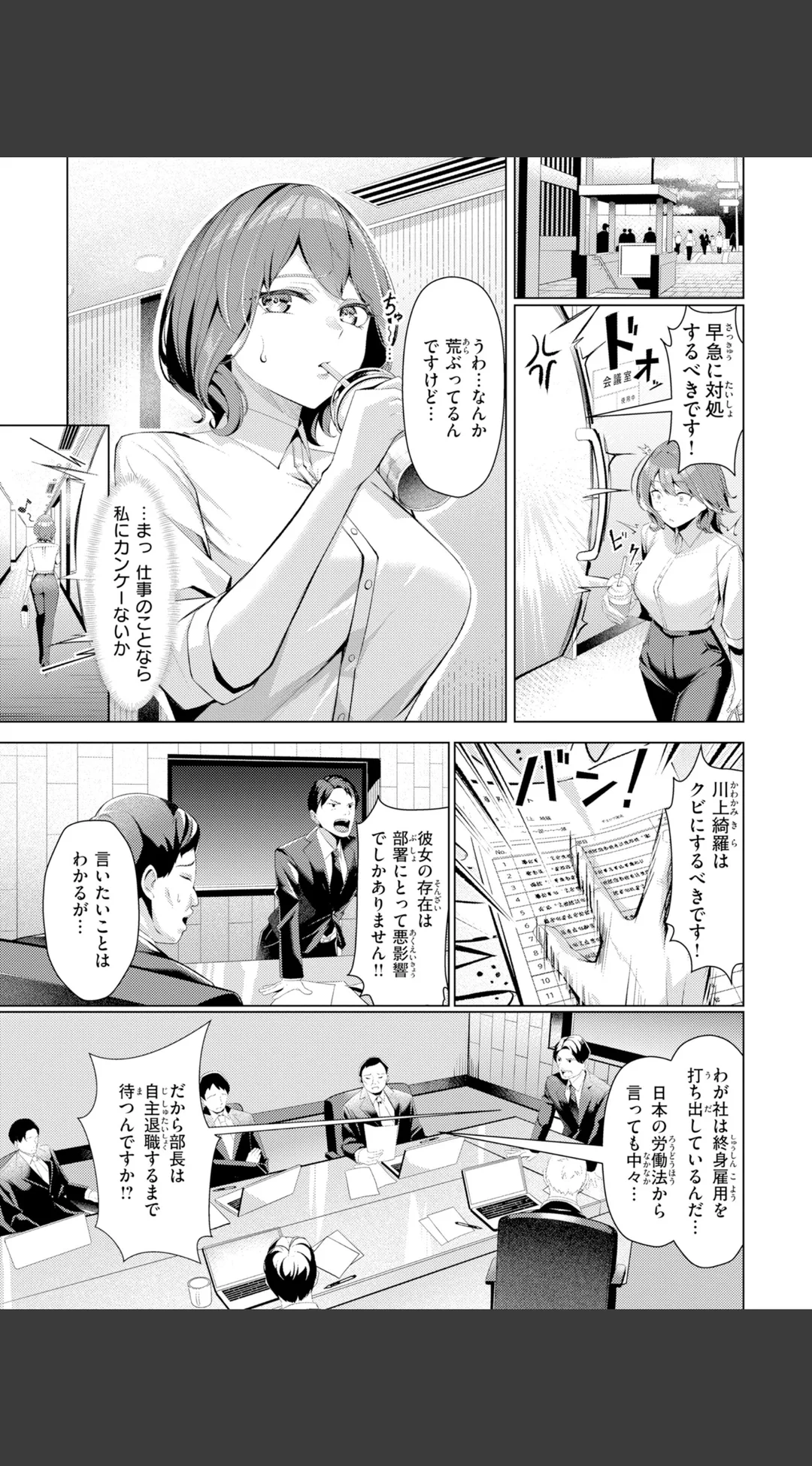 性処理課の川上さん【デジタル版限定おまけ付き】 試し読みサンプル 7