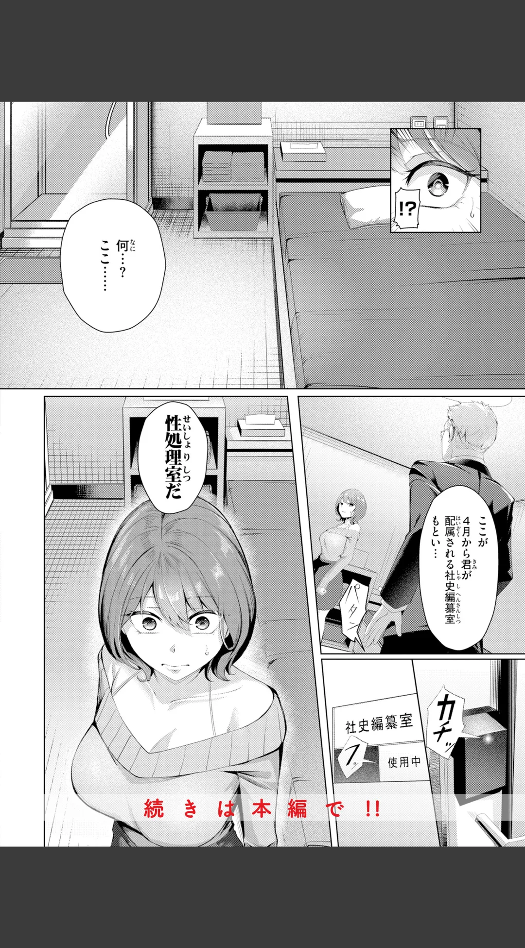 性処理課の川上さん【デジタル版限定おまけ付き】 試し読みサンプル 10