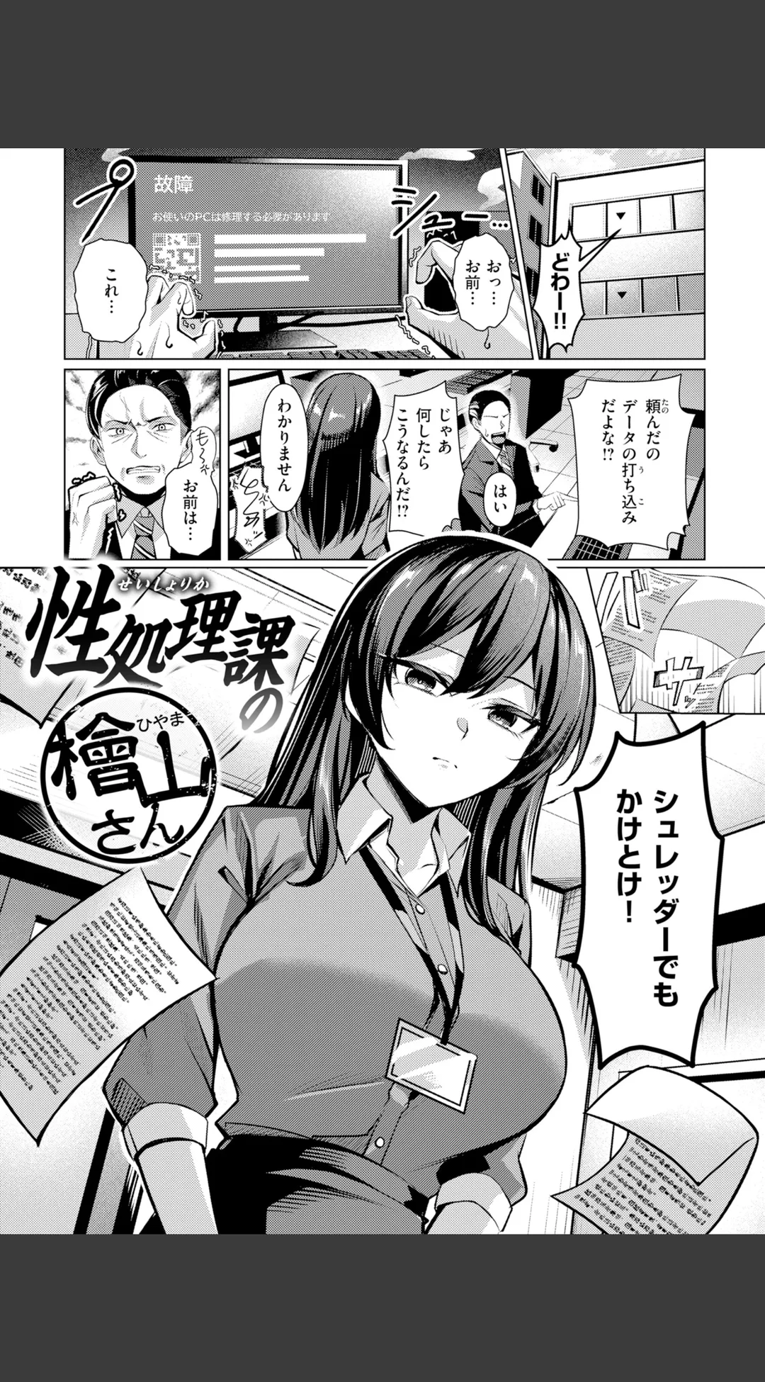 性処理課の川上さん【デジタル版限定おまけ付き】 試し読みサンプル 13