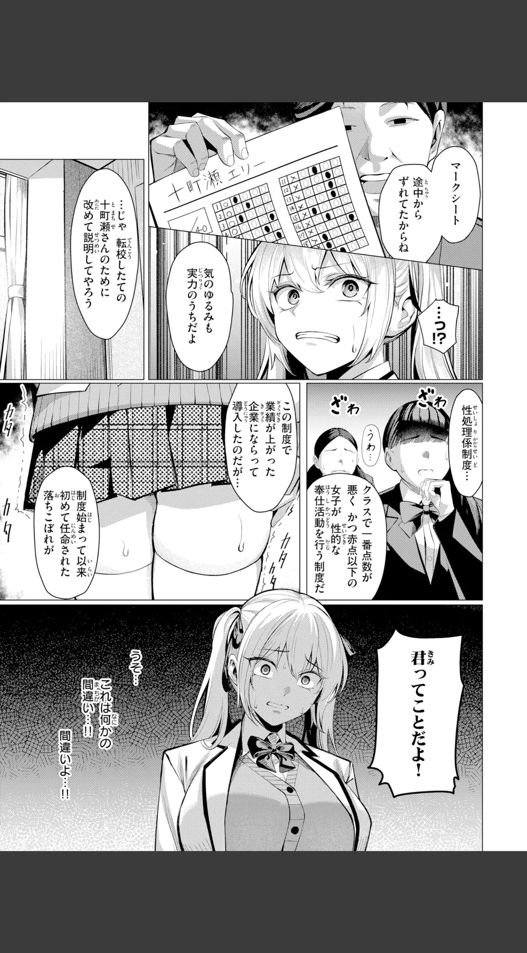 性処理課の川上さん【デジタル版限定おまけ付き】 試し読みサンプル 27