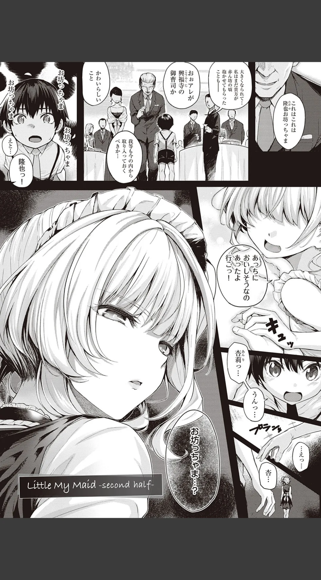 初恋時間。デジタル特装版 試し読みサンプル 7