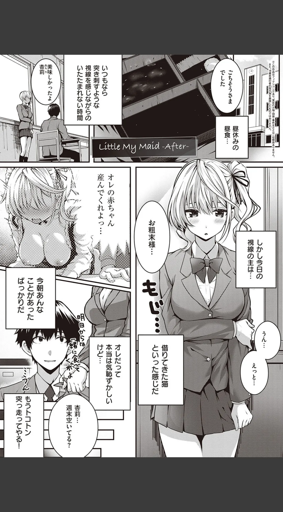 初恋時間。デジタル特装版 試し読みサンプル 19