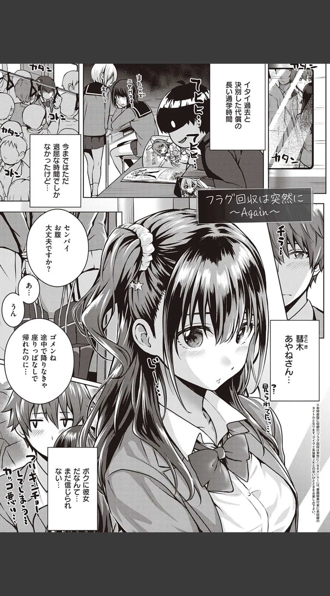 初恋時間。デジタル特装版 試し読みサンプル 21