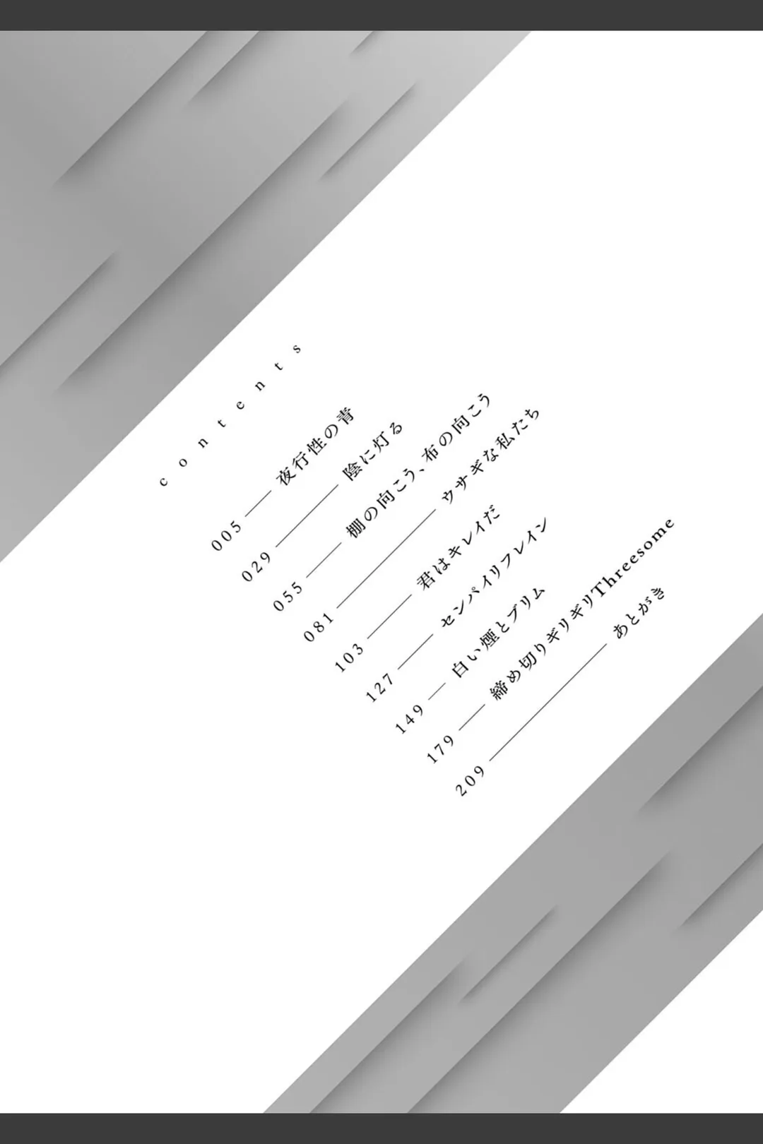 淡く、濃い、恋。【デジタル特装版】 試し読みサンプル 2
