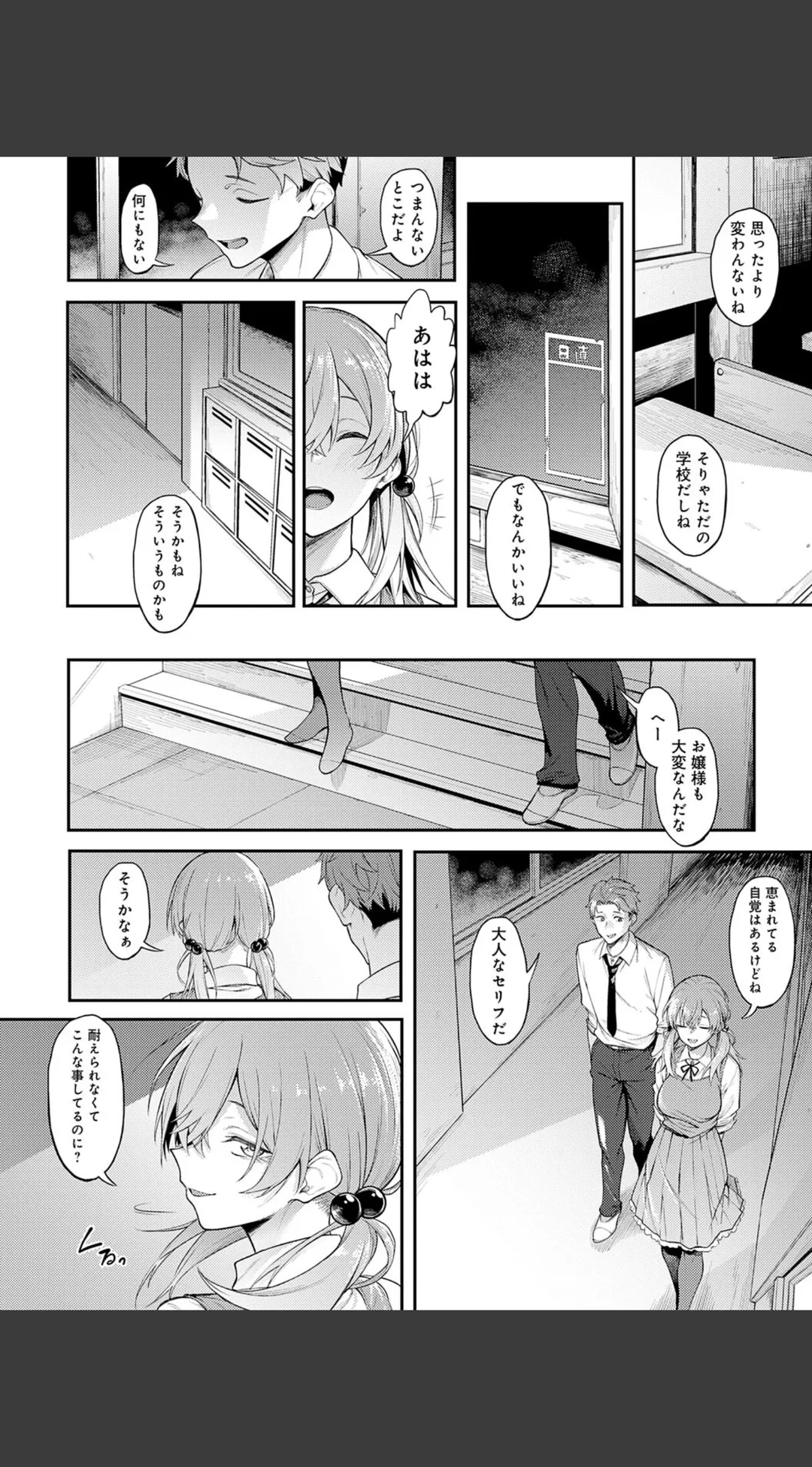 淡く、濃い、恋。【デジタル特装版】 試し読みサンプル 6