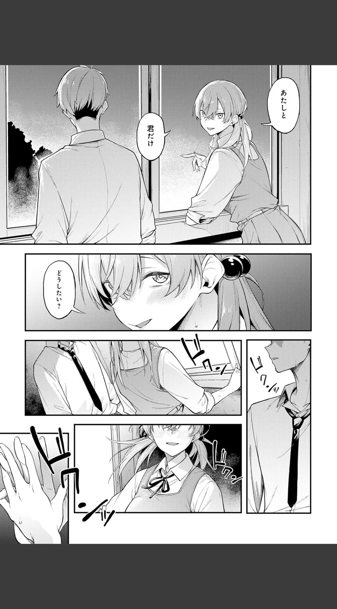 淡く、濃い、恋。【デジタル特装版】 試し読みサンプル 9