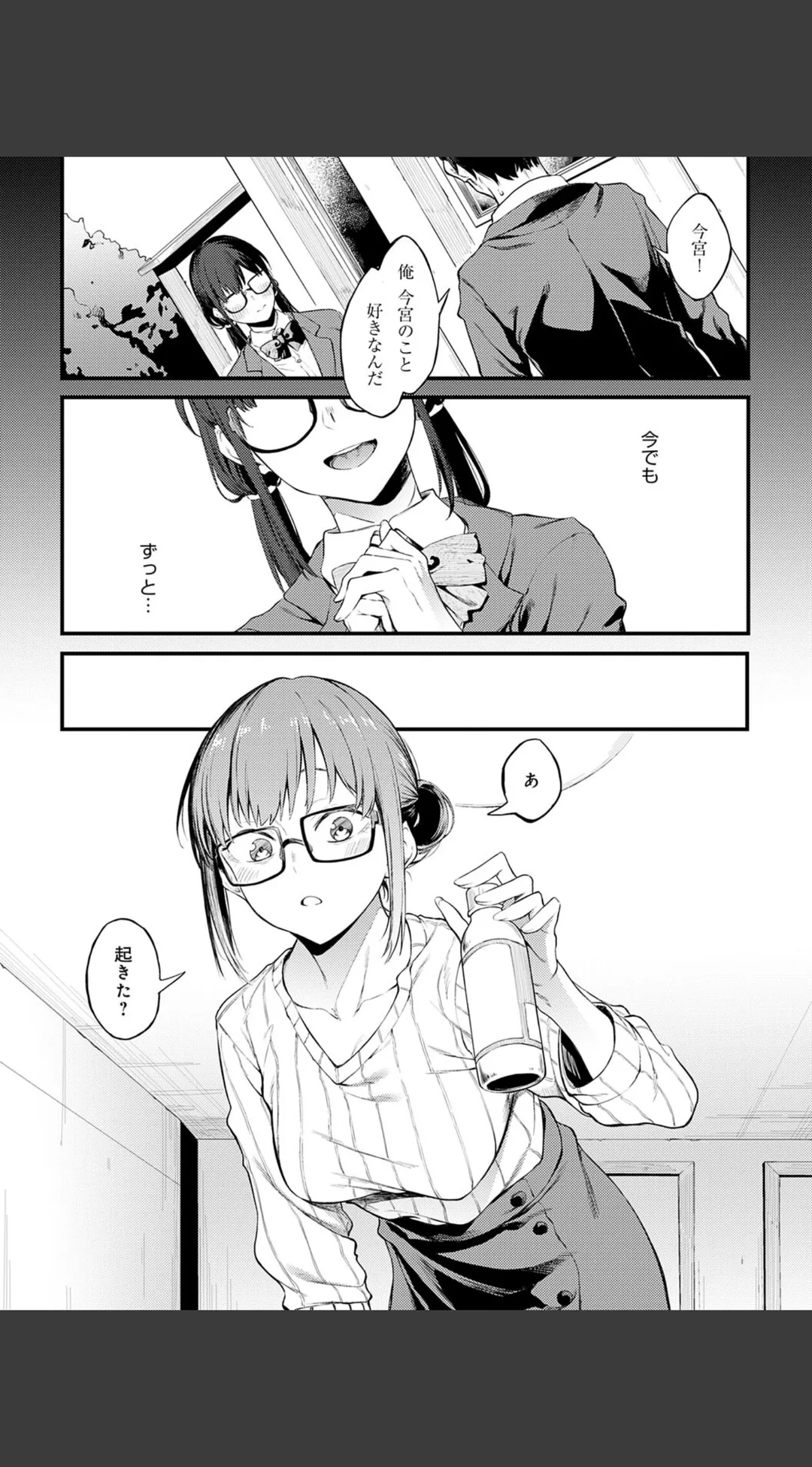 淡く、濃い、恋。【デジタル特装版】 試し読みサンプル 22