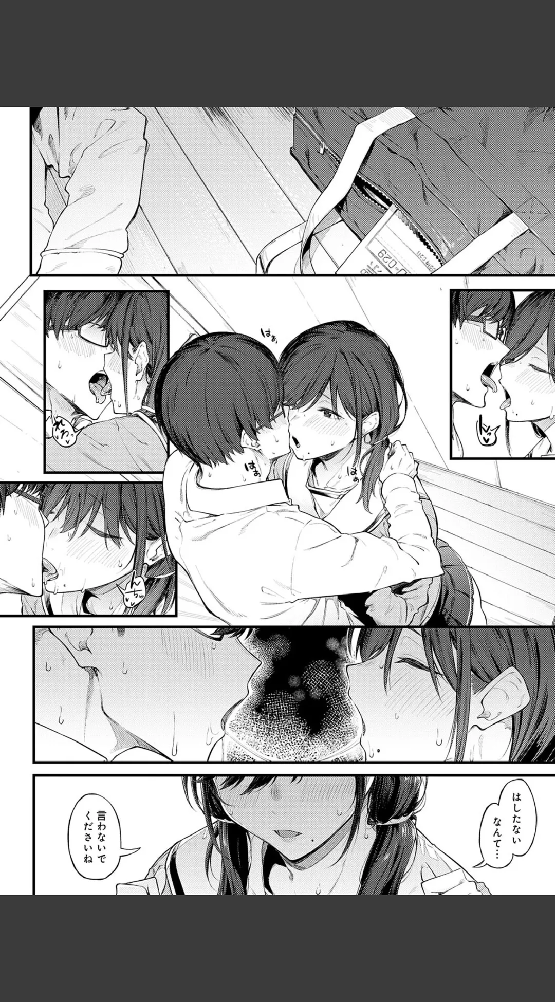 淡く、濃い、恋。【デジタル特装版】 試し読みサンプル 24