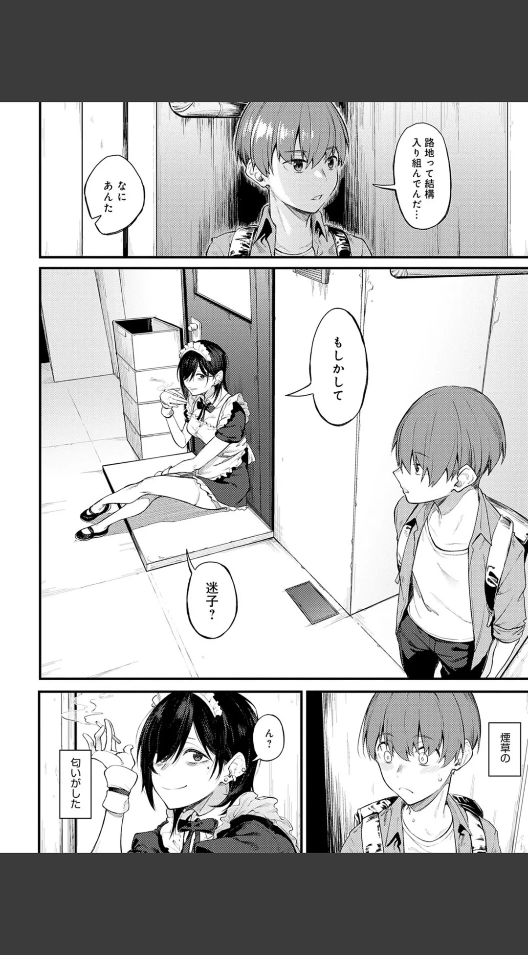 淡く、濃い、恋。【デジタル特装版】 試し読みサンプル 26