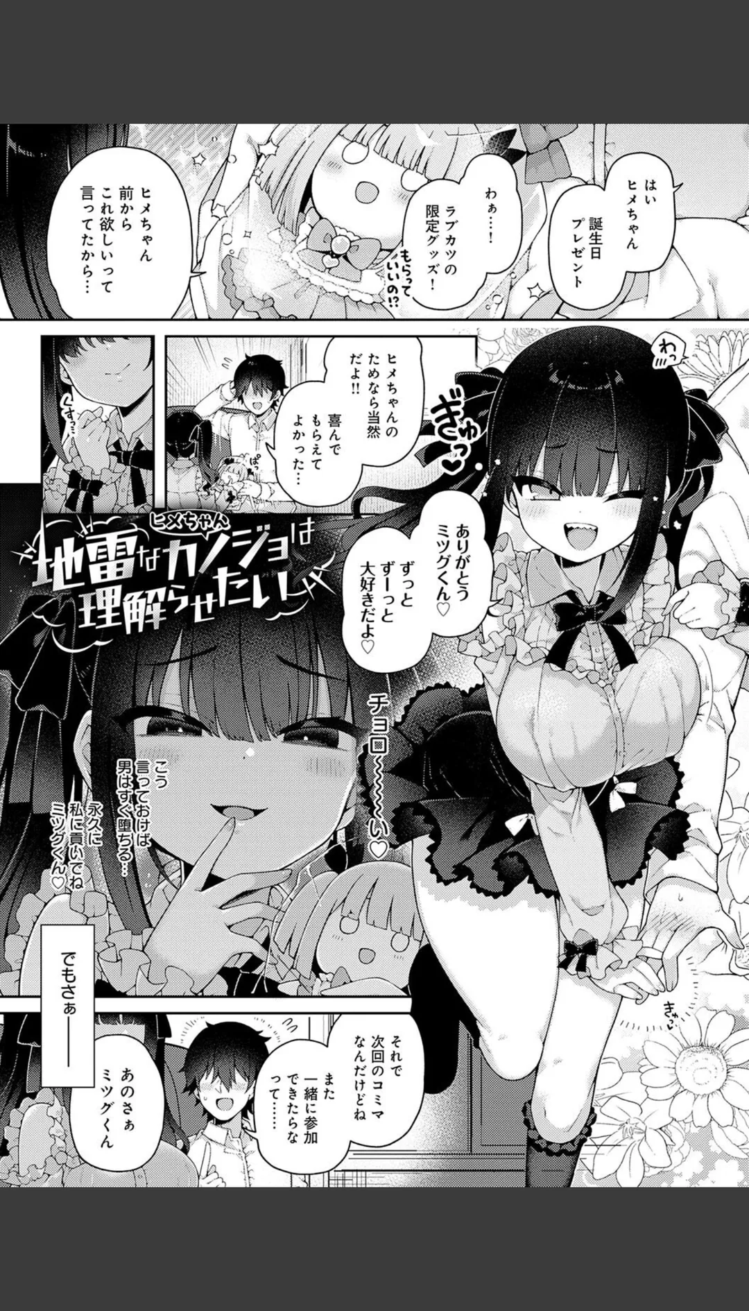 わからせっくす!デジタル特装版 試し読みサンプル 4