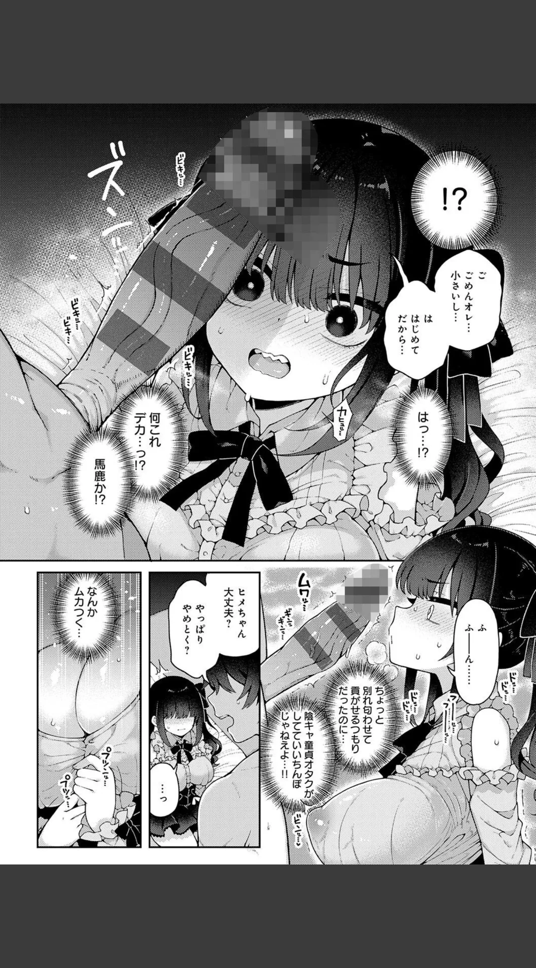 わからせっくす!デジタル特装版 試し読みサンプル 6