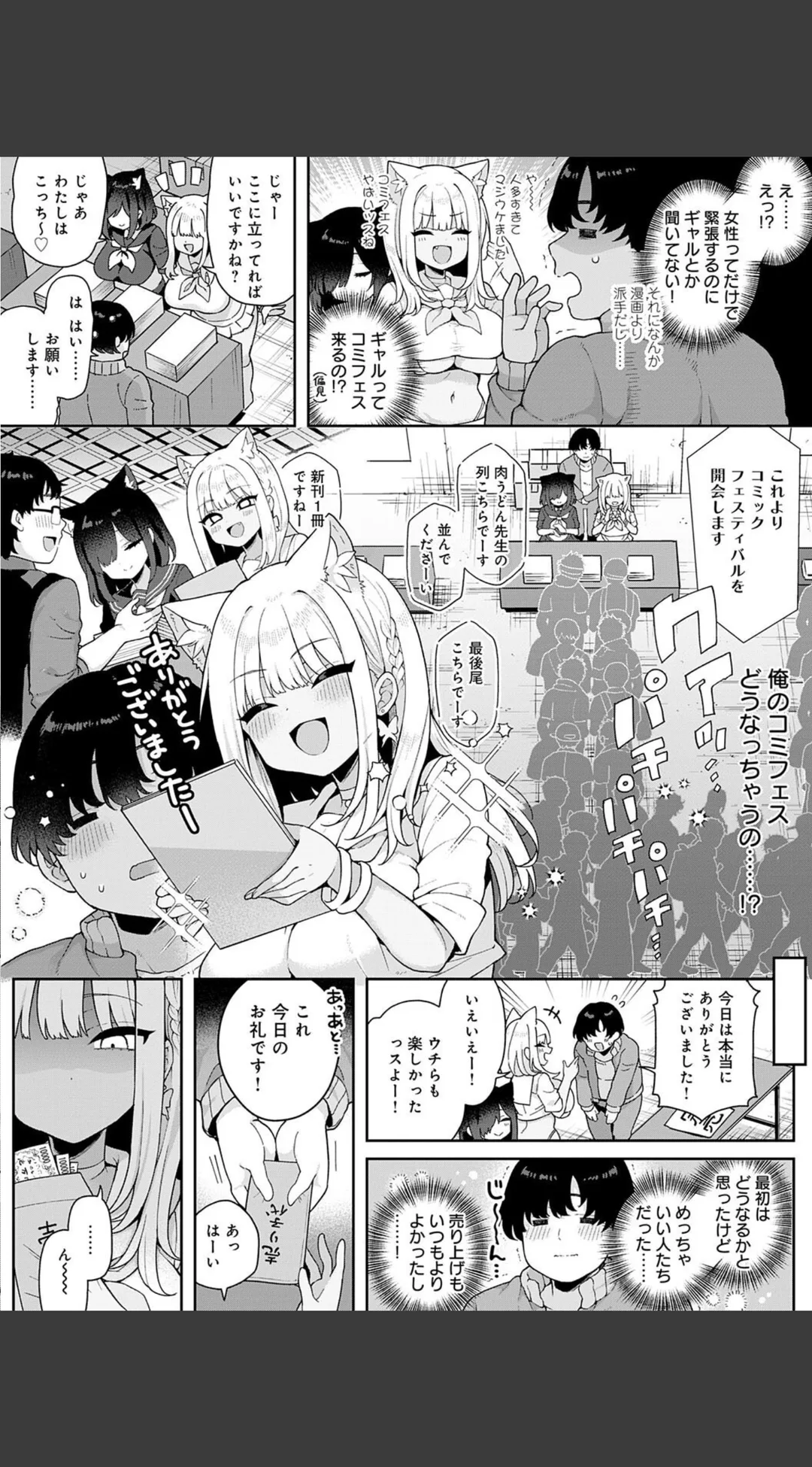 わからせっくす!デジタル特装版 試し読みサンプル 10