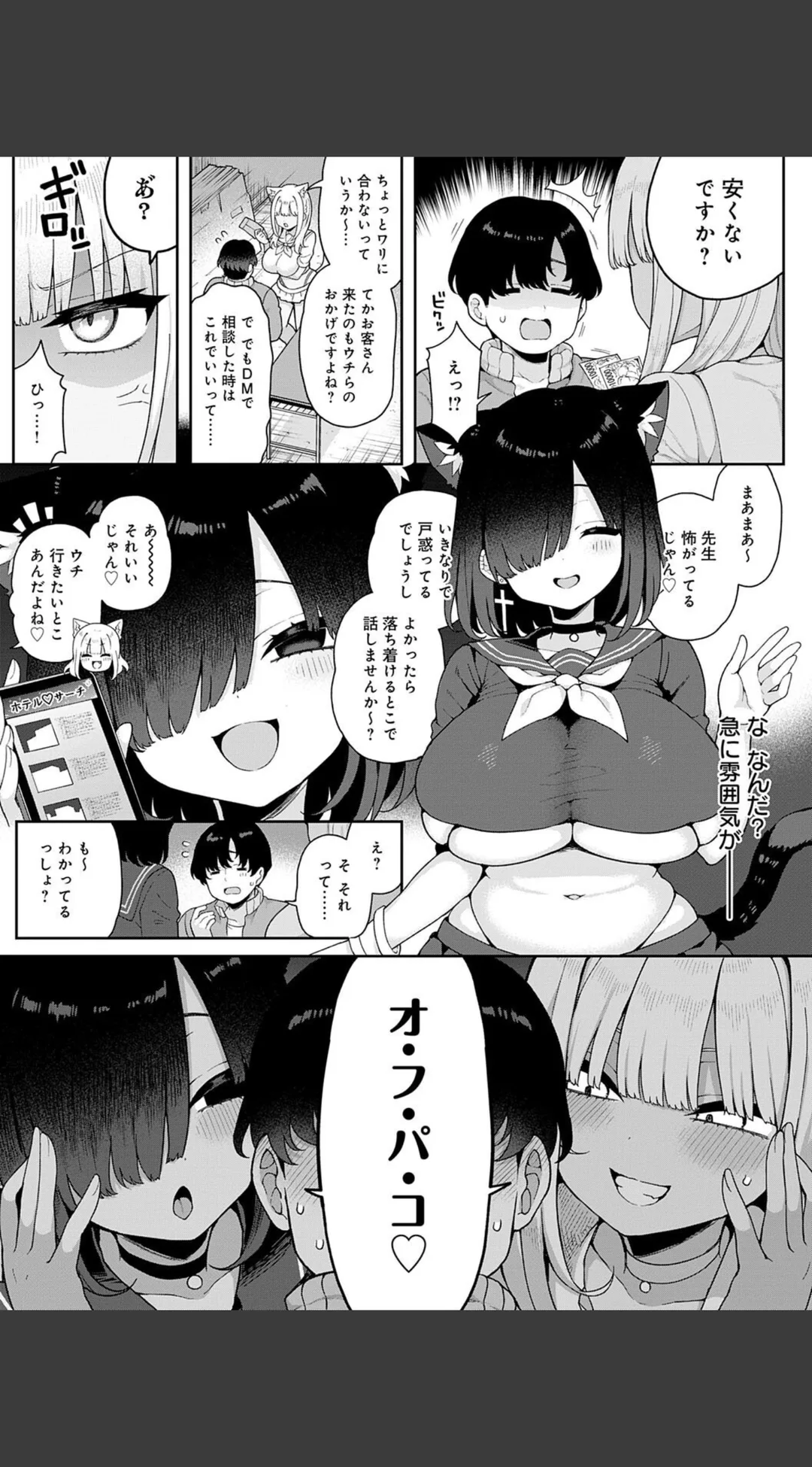 わからせっくす!デジタル特装版 試し読みサンプル 11