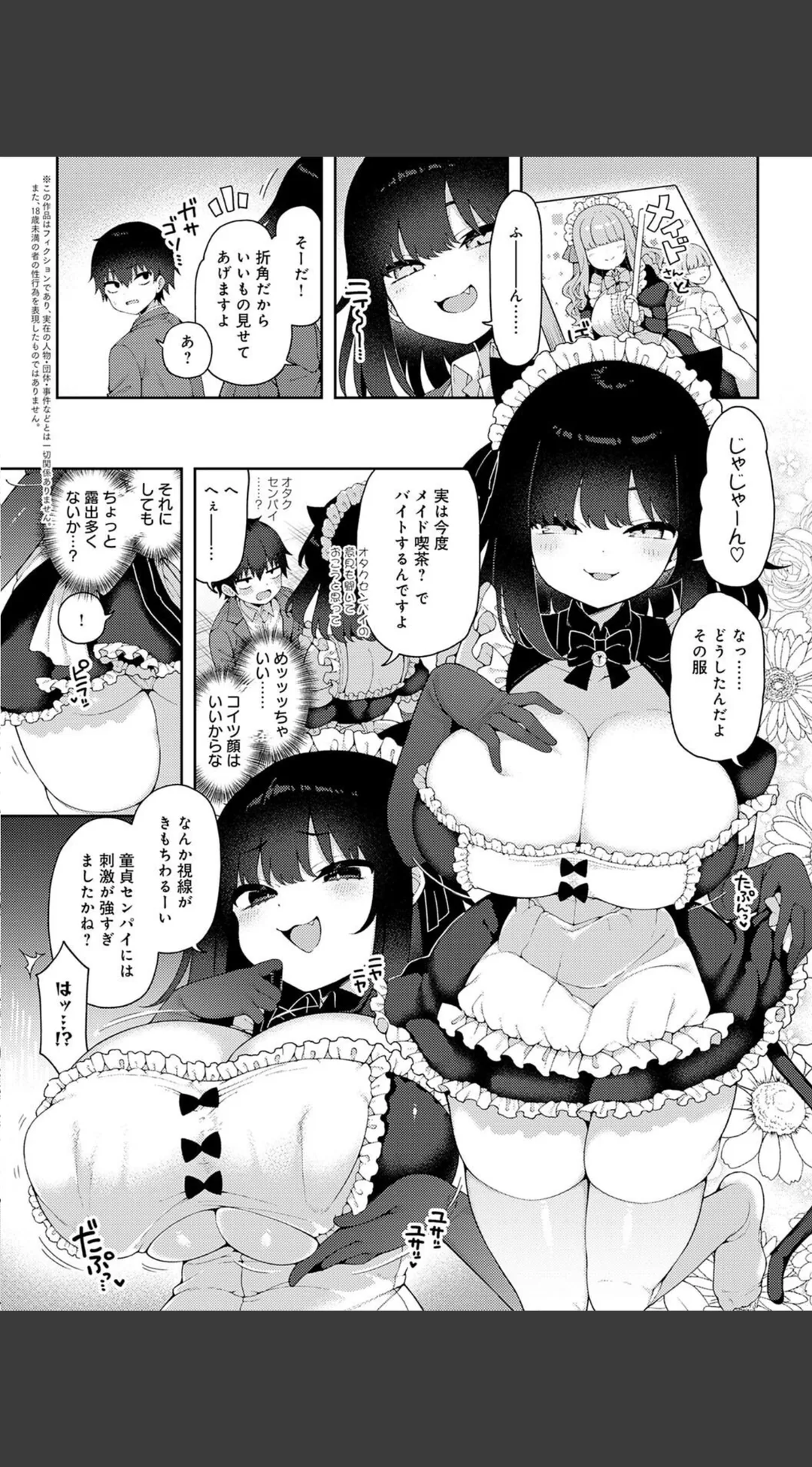 わからせっくす!デジタル特装版 試し読みサンプル 18