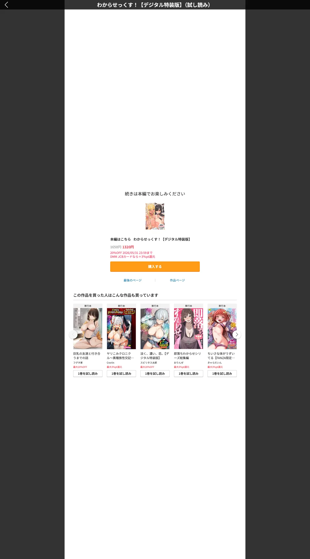 わからせっくす!デジタル特装版 試し読みサンプル 23