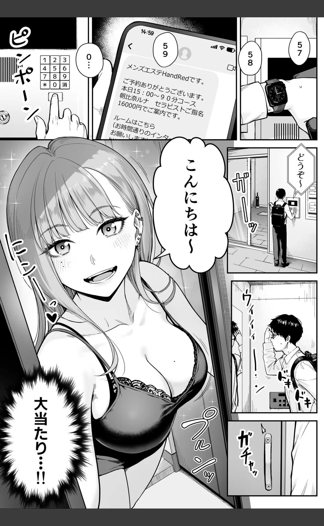 メンズエステは風俗店じゃありませんので〜オモテウラ〜 試し読みサンプル 3