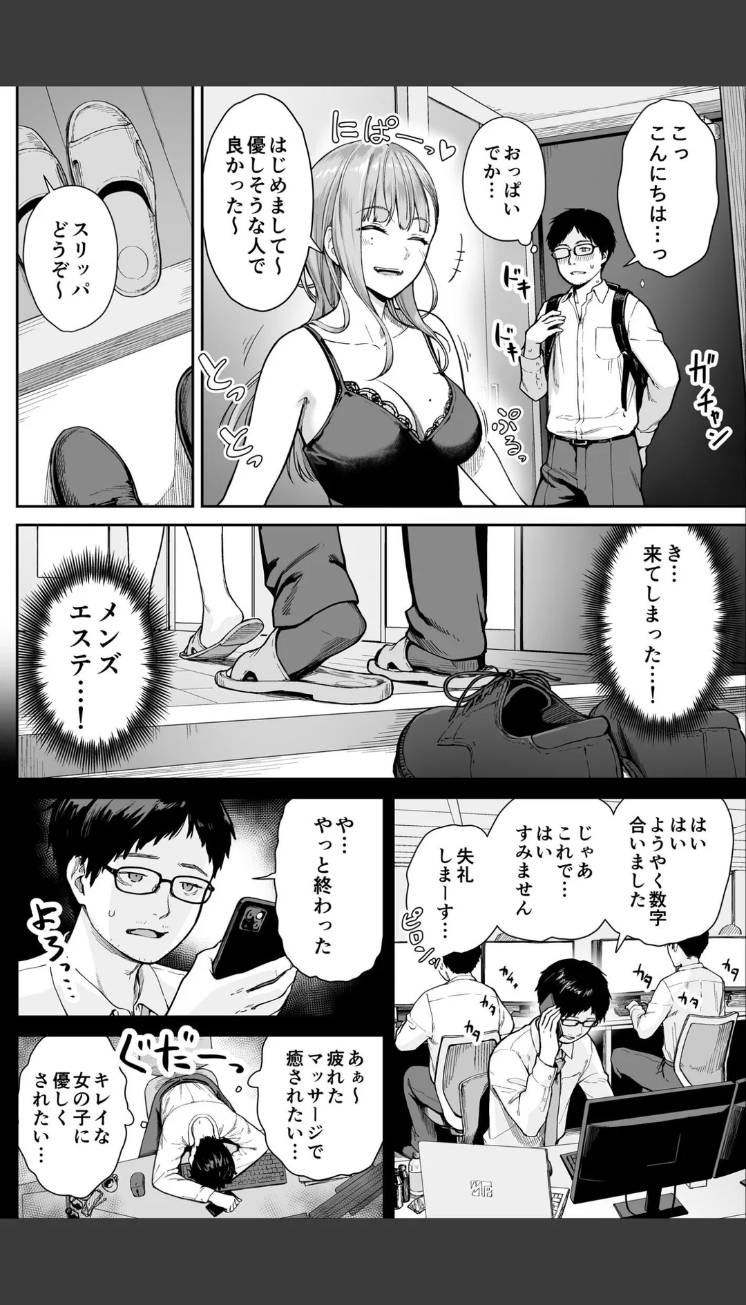 メンズエステは風俗店じゃありませんので〜オモテウラ〜 試し読みサンプル 4