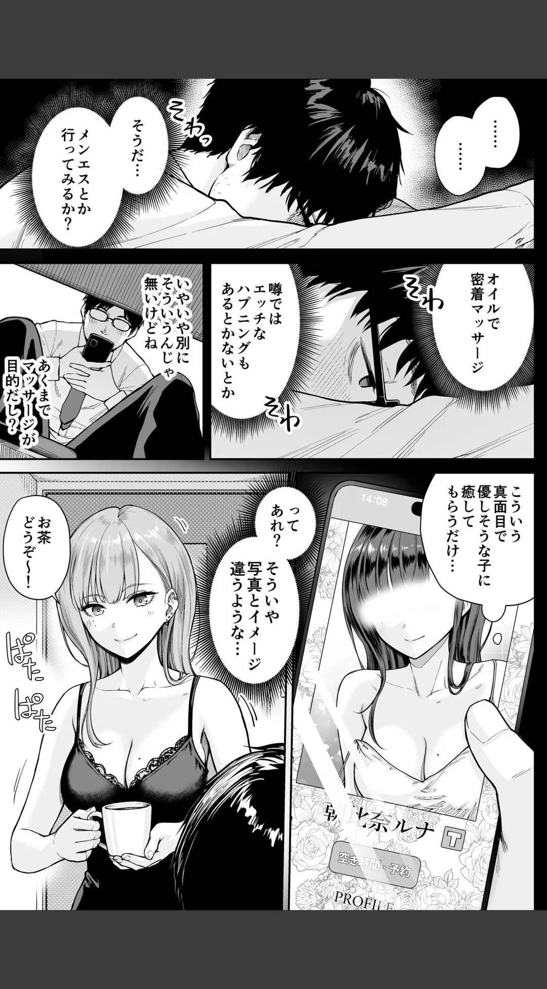 メンズエステは風俗店じゃありませんので〜オモテウラ〜 試し読みサンプル 5