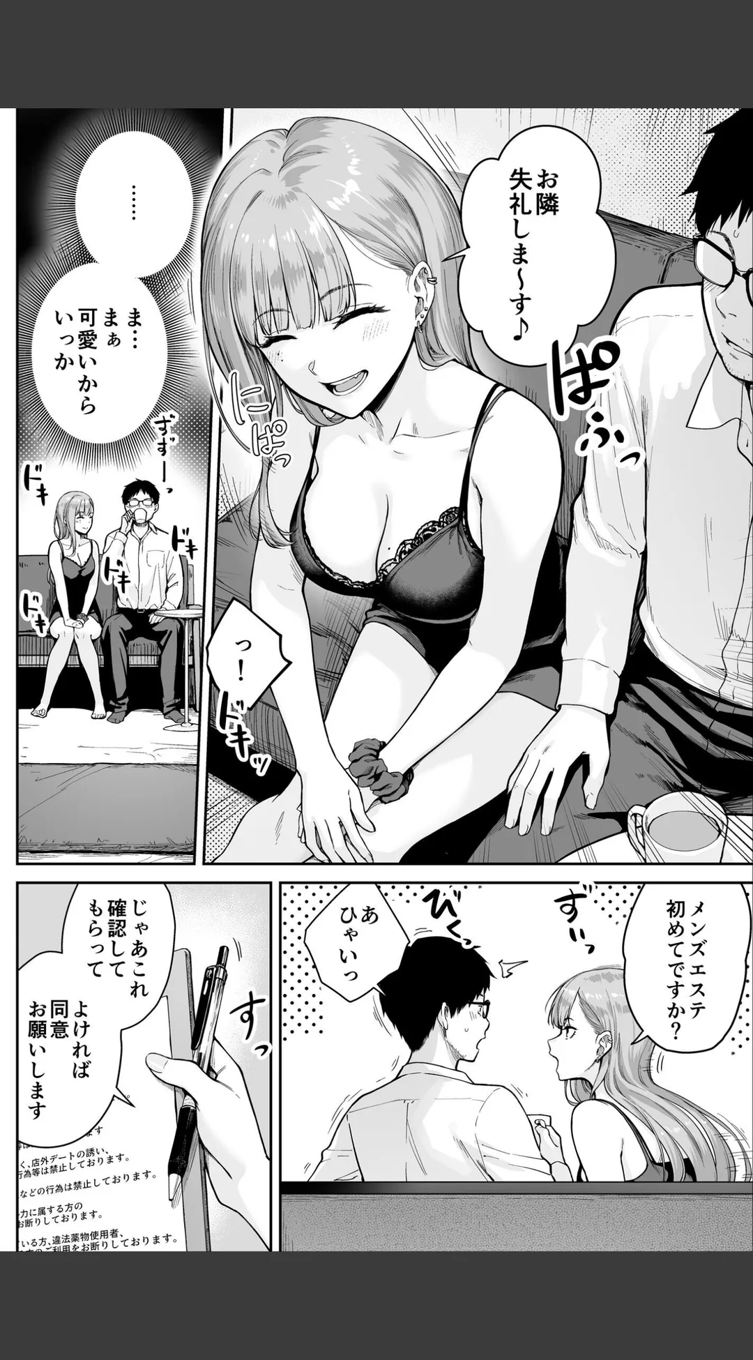 メンズエステは風俗店じゃありませんので〜オモテウラ〜 試し読みサンプル 6