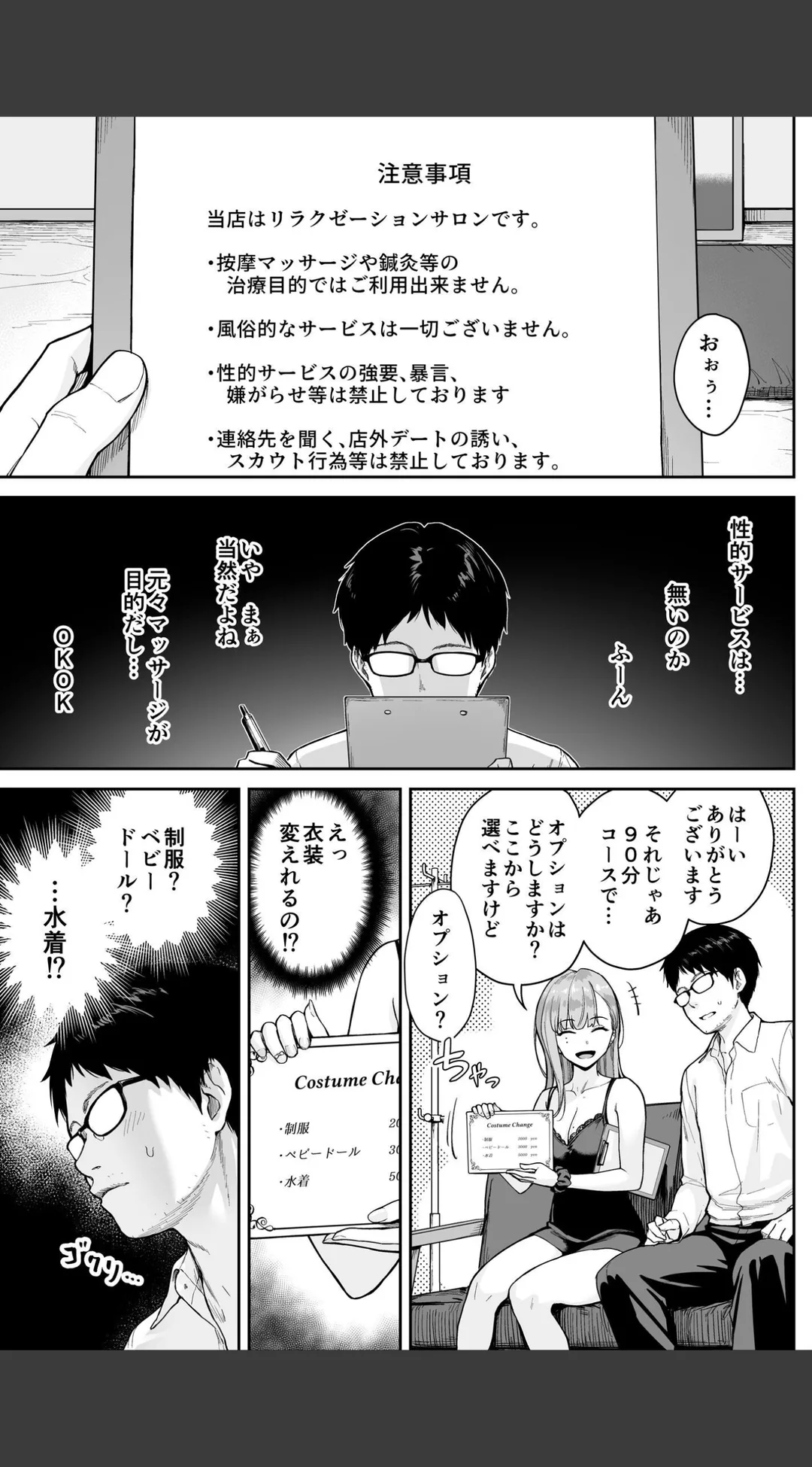 メンズエステは風俗店じゃありませんので〜オモテウラ〜 試し読みサンプル 7