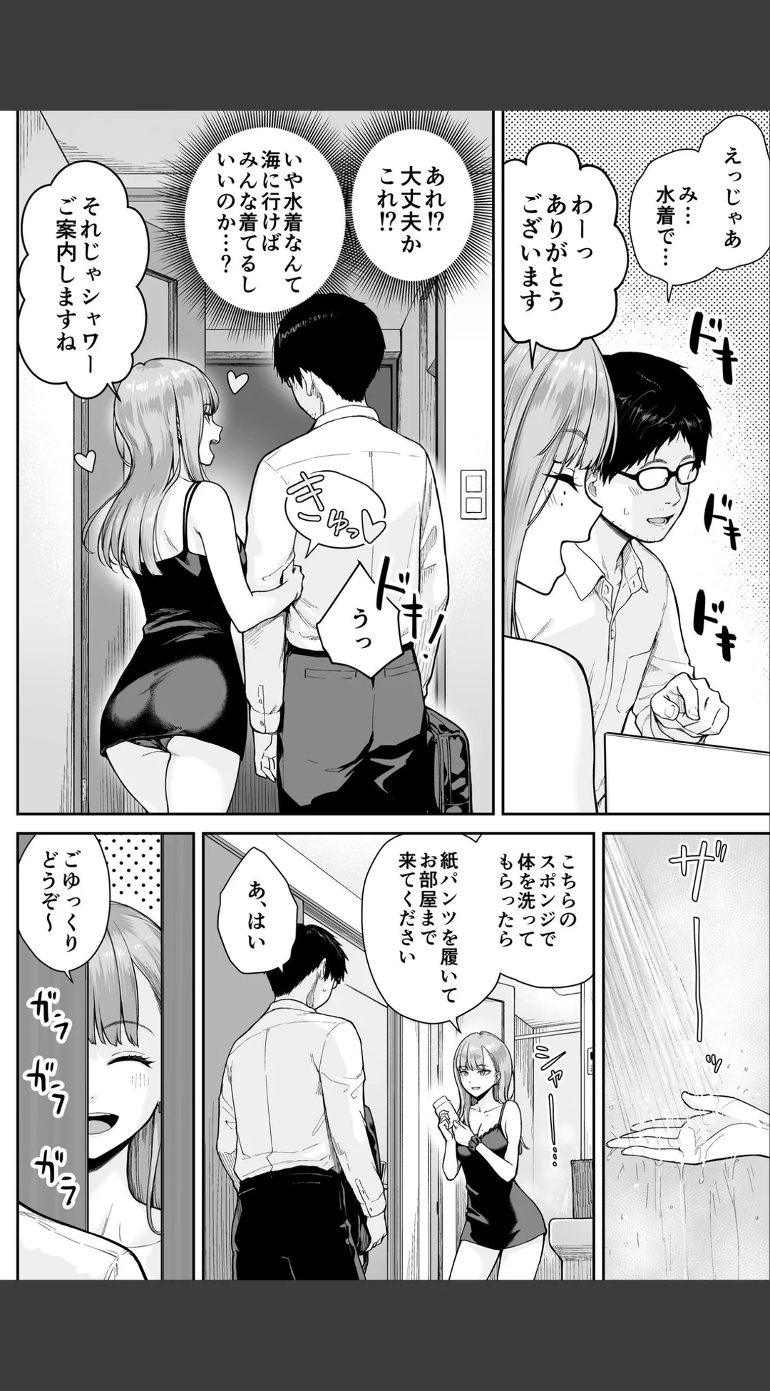 メンズエステは風俗店じゃありませんので〜オモテウラ〜 試し読みサンプル 8