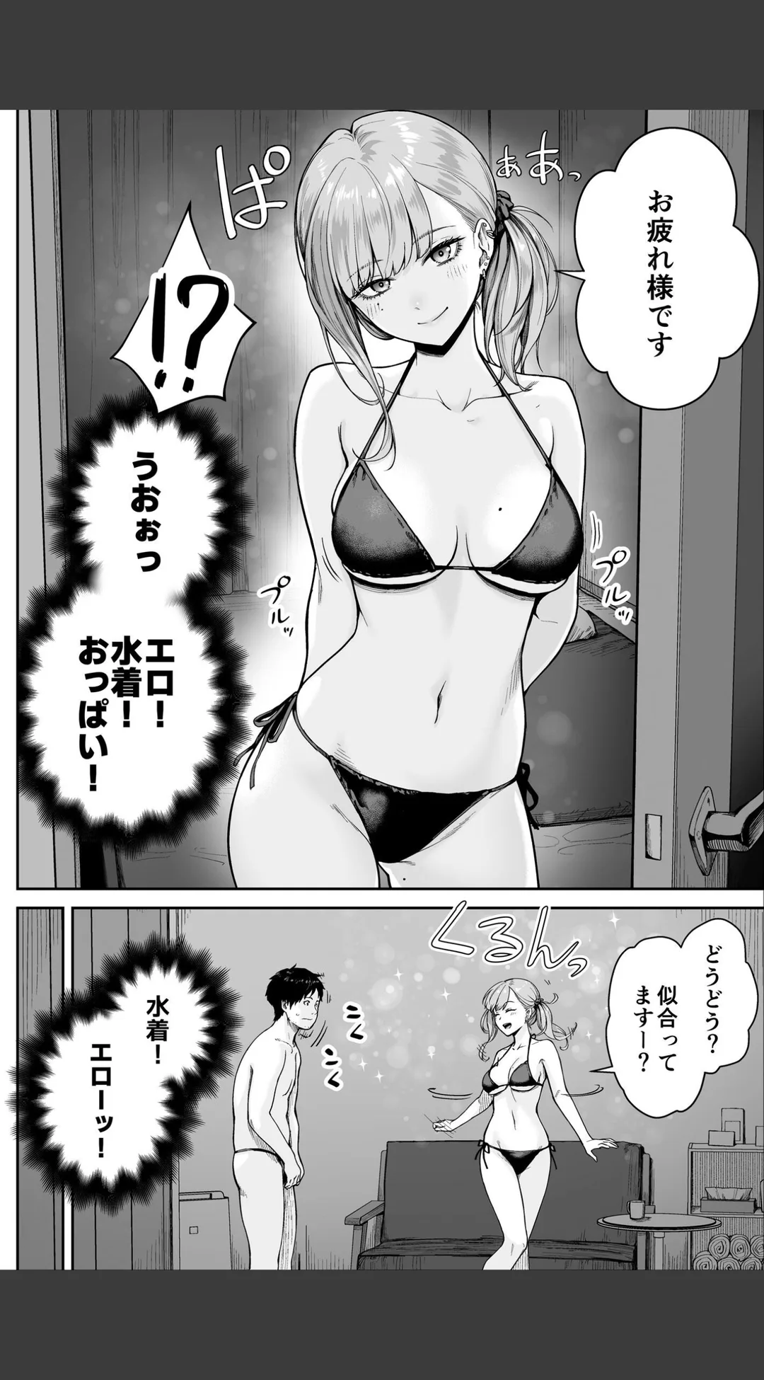 メンズエステは風俗店じゃありませんので〜オモテウラ〜 試し読みサンプル 10