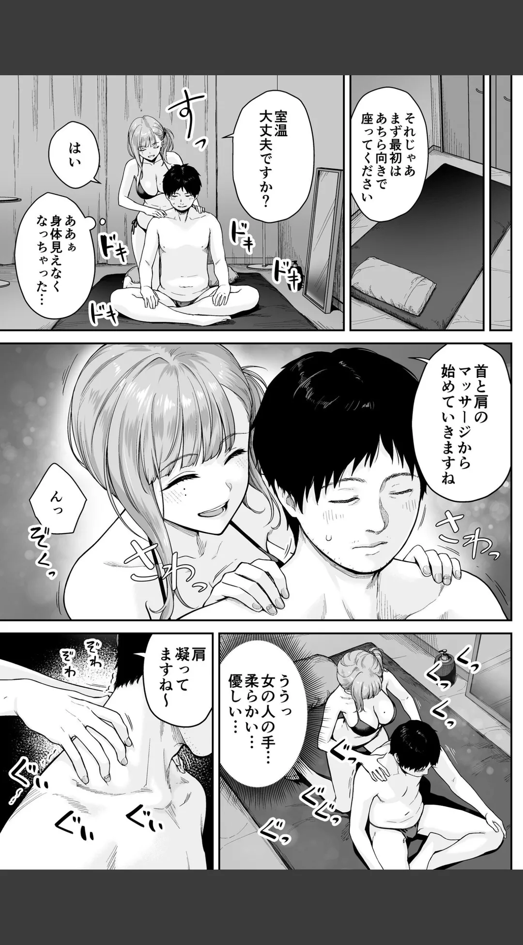 メンズエステは風俗店じゃありませんので〜オモテウラ〜 試し読みサンプル 11
