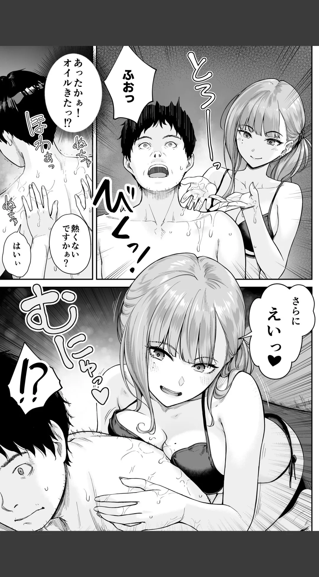 メンズエステは風俗店じゃありませんので〜オモテウラ〜 試し読みサンプル 13