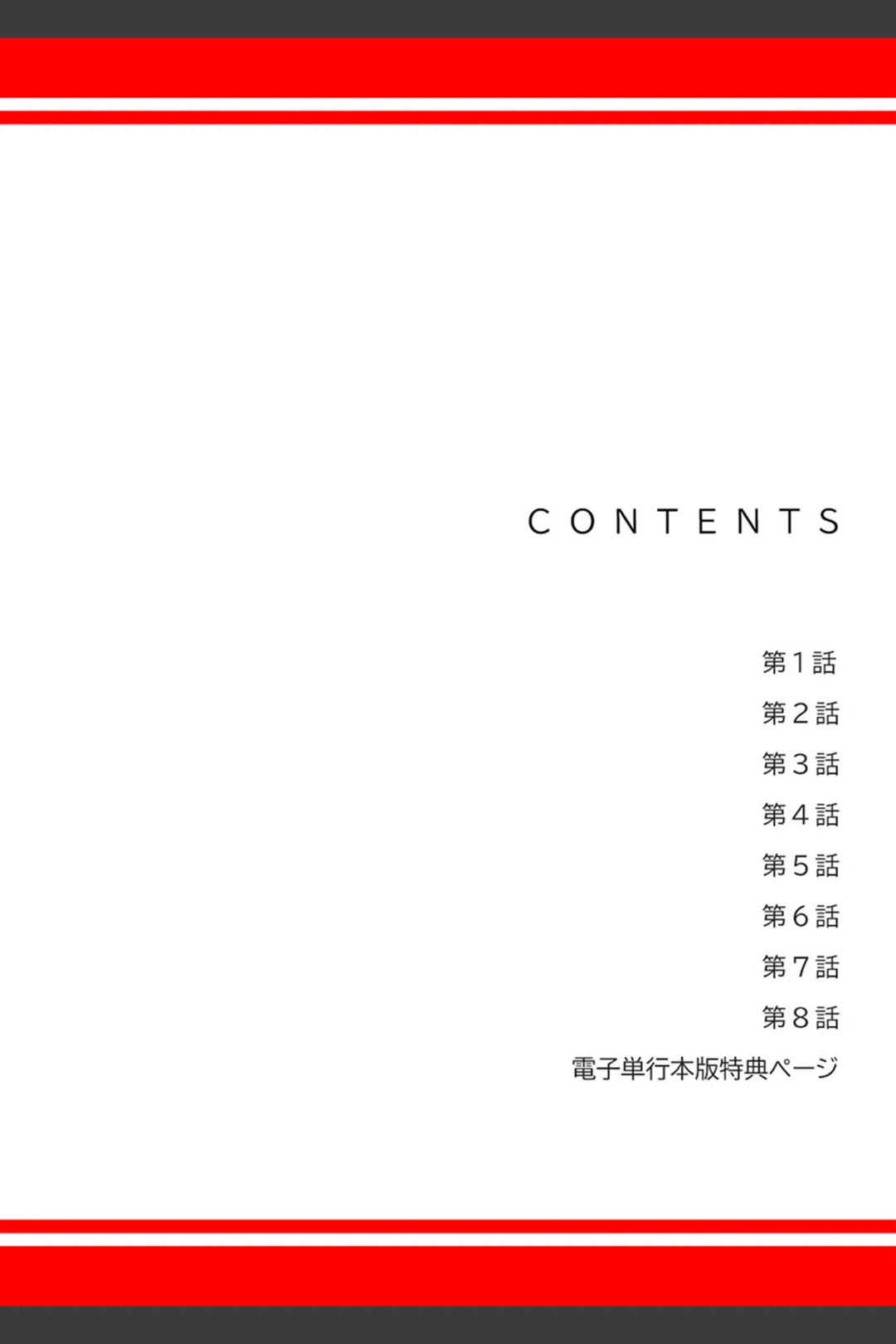 もしも、一般常識がエッチな妄想みたいになっていたら【デジタル特装版】【FANZA特装版】 試し読みサンプル 2